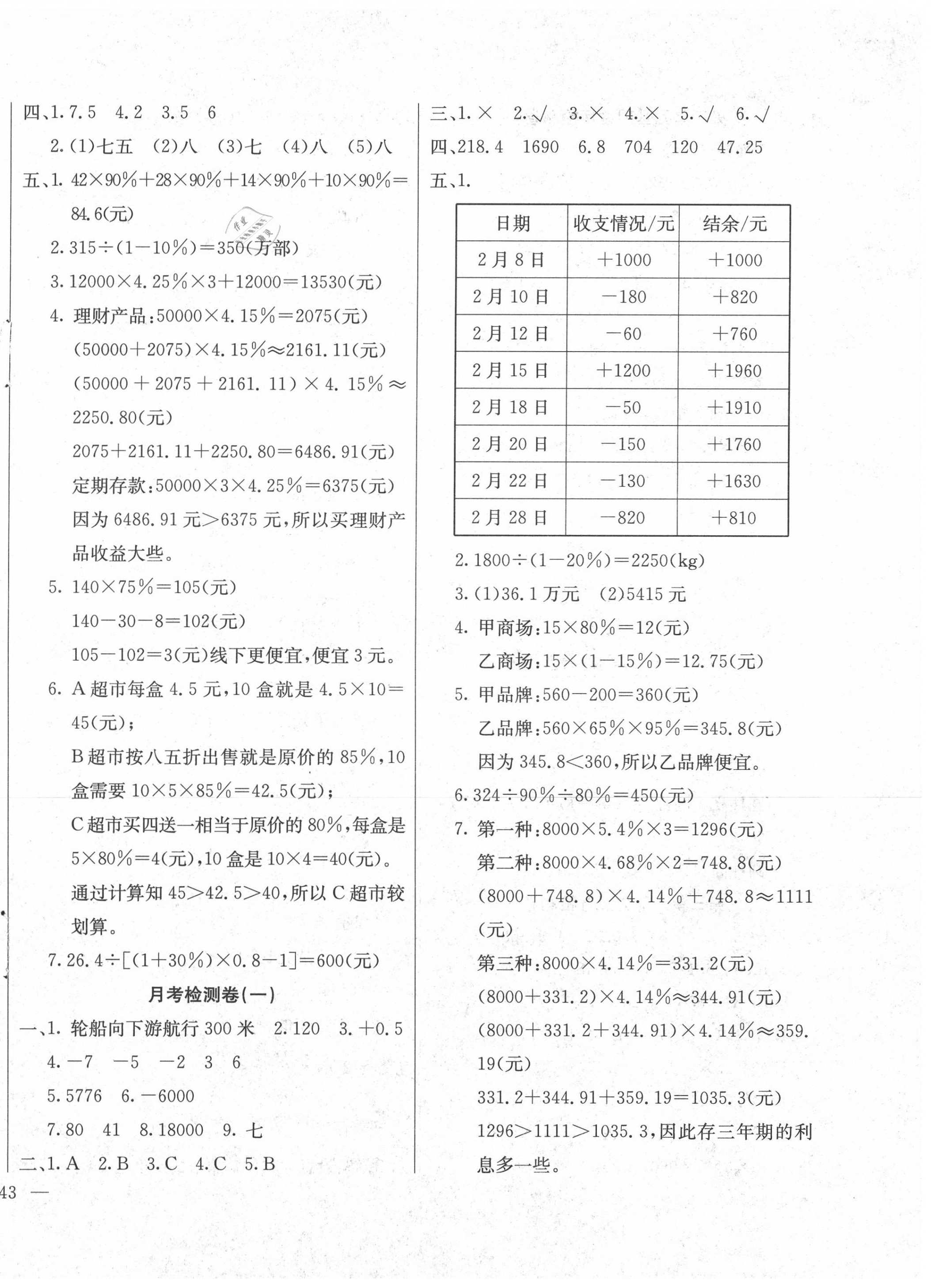 2020年同步检测卷六年级数学下册人教版 第2页