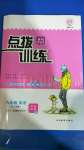 2020年點撥訓(xùn)練九年級英語上冊人教版