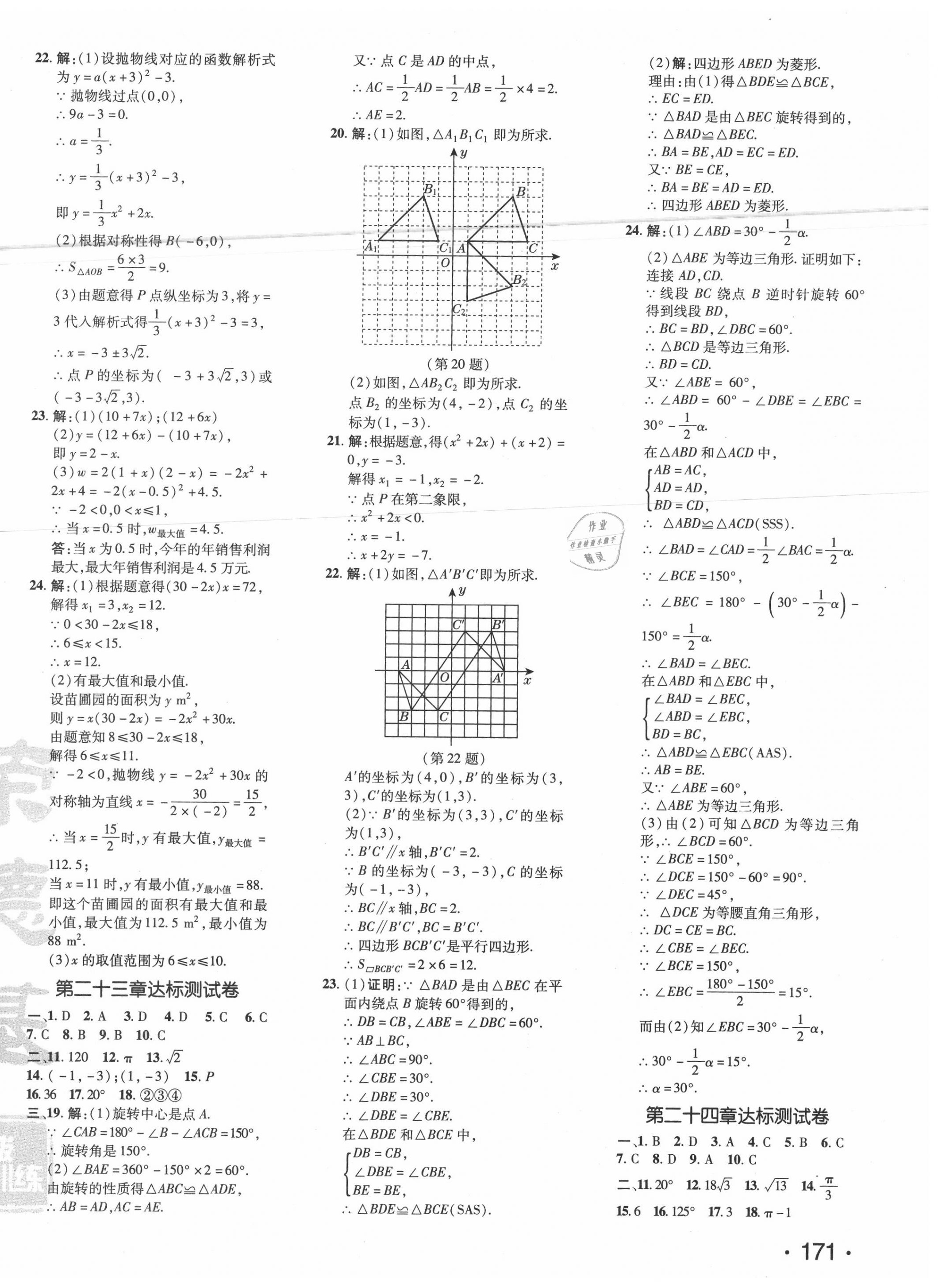 2020年點(diǎn)撥訓(xùn)練九年級(jí)數(shù)學(xué)上冊(cè)人教版 參考答案第2頁(yè)