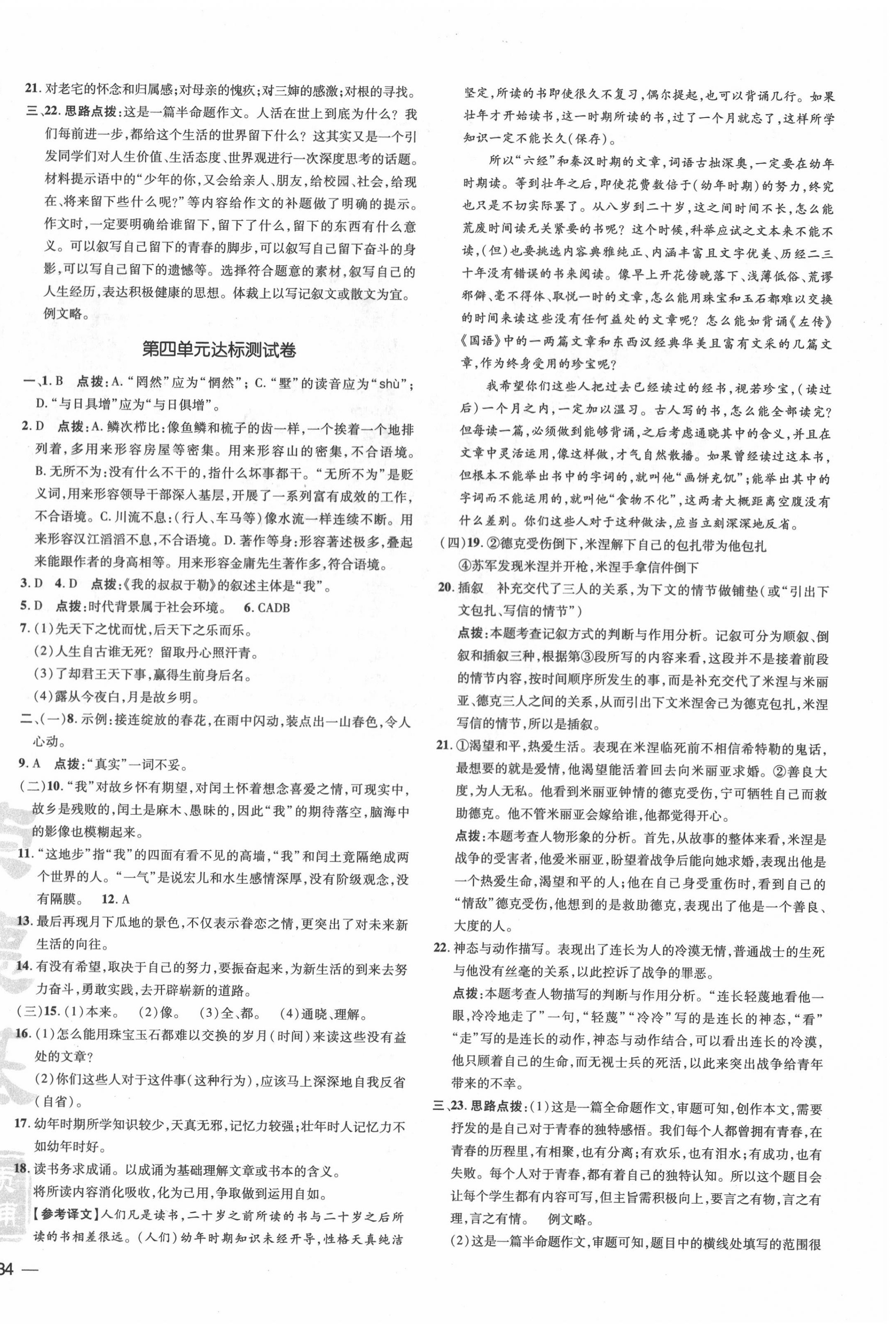 2020年点拨训练九年级语文上册人教版 参考答案第4页