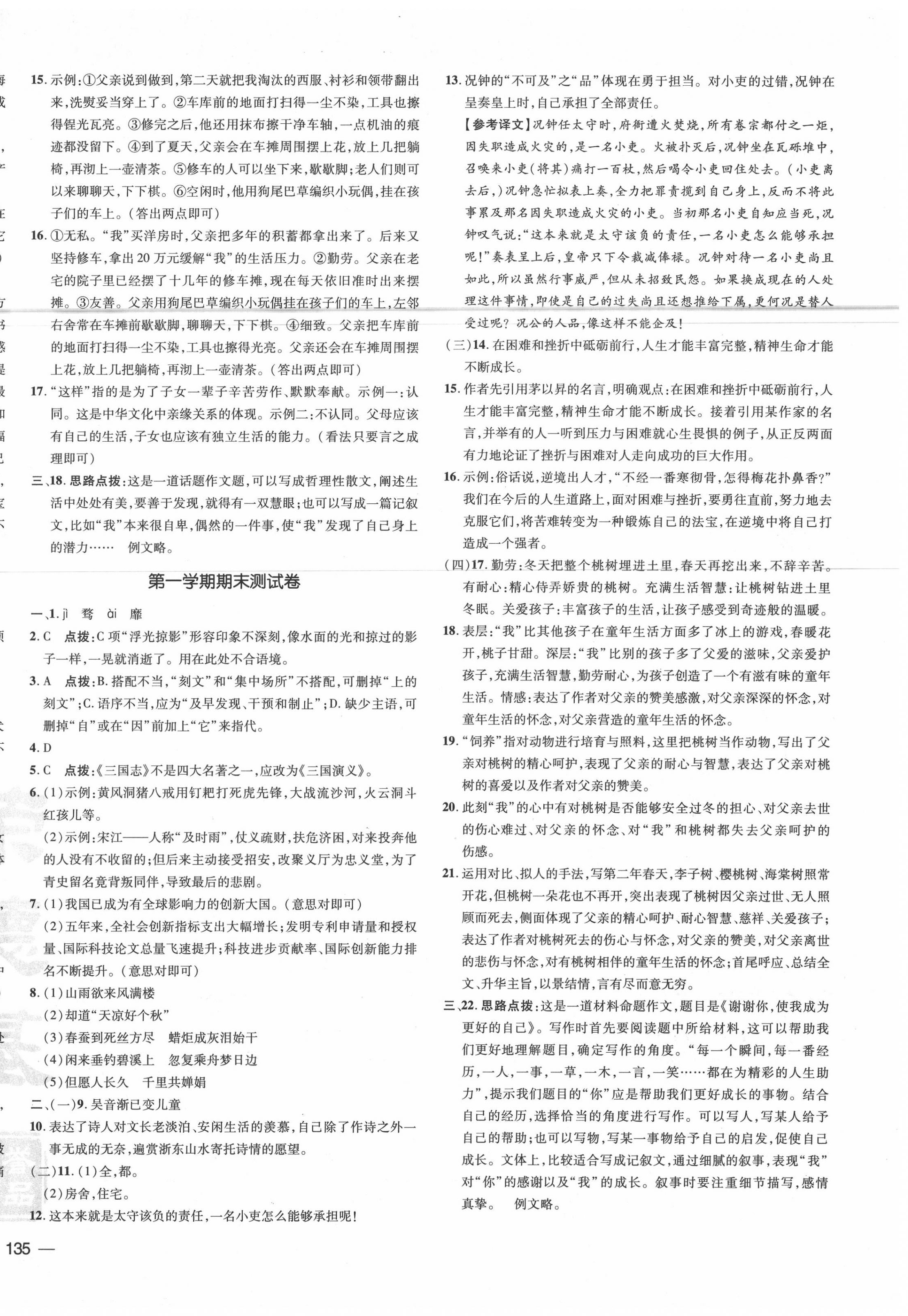 2020年点拨训练九年级语文上册人教版 参考答案第6页