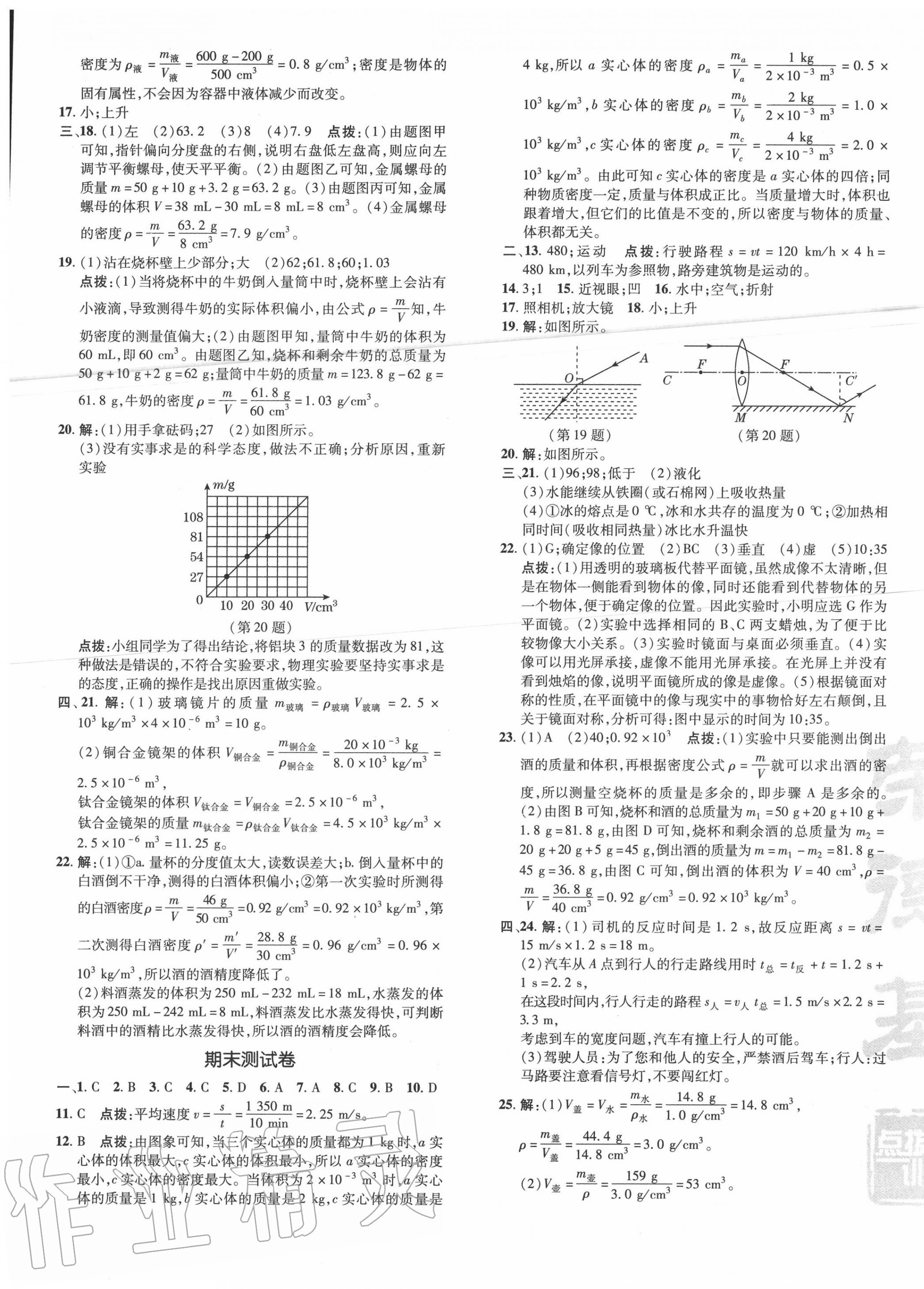 2020年點(diǎn)撥訓(xùn)練八年級(jí)物理上冊(cè)人教版 參考答案第5頁(yè)