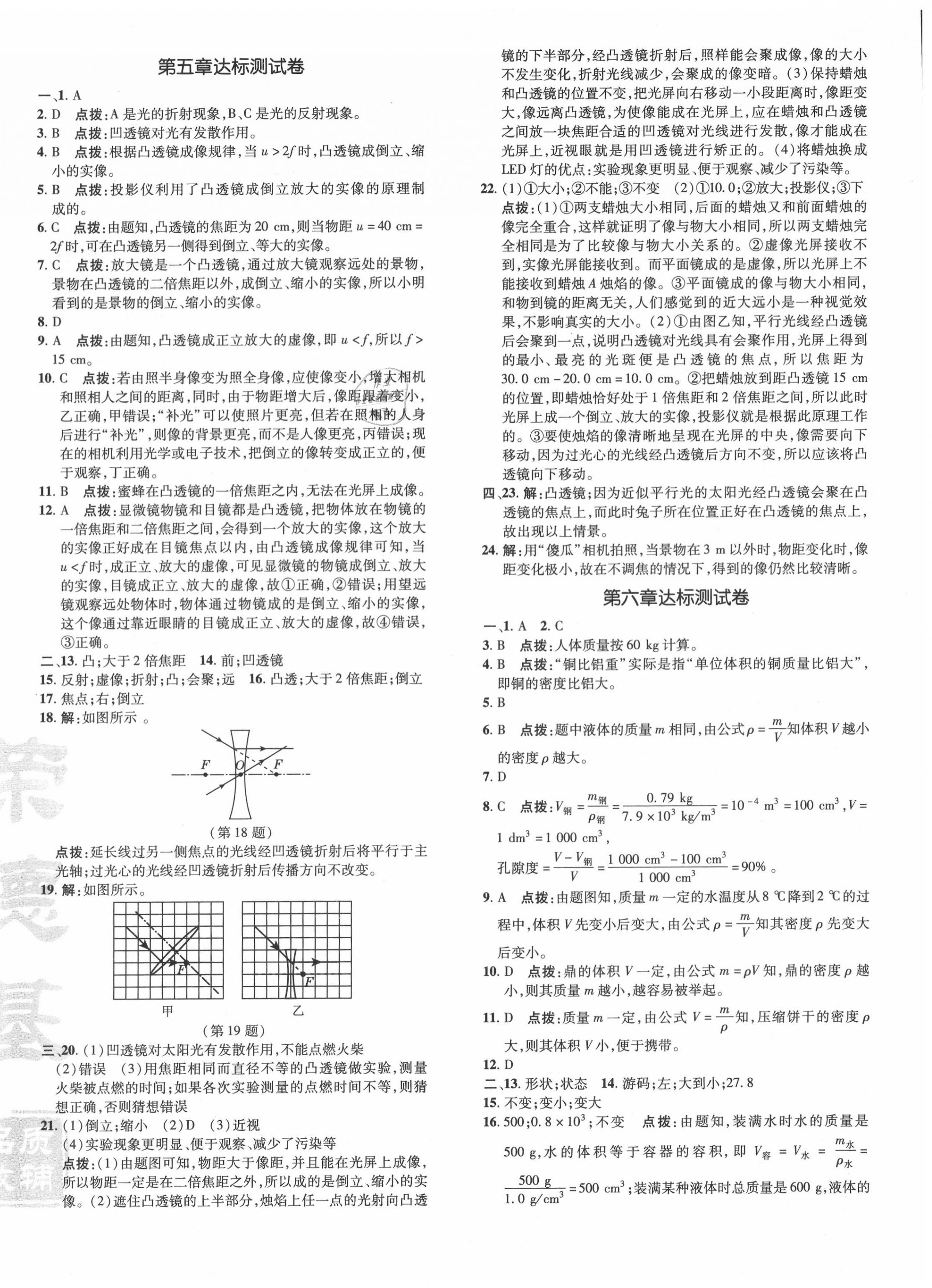 2020年點撥訓(xùn)練八年級物理上冊人教版 參考答案第4頁