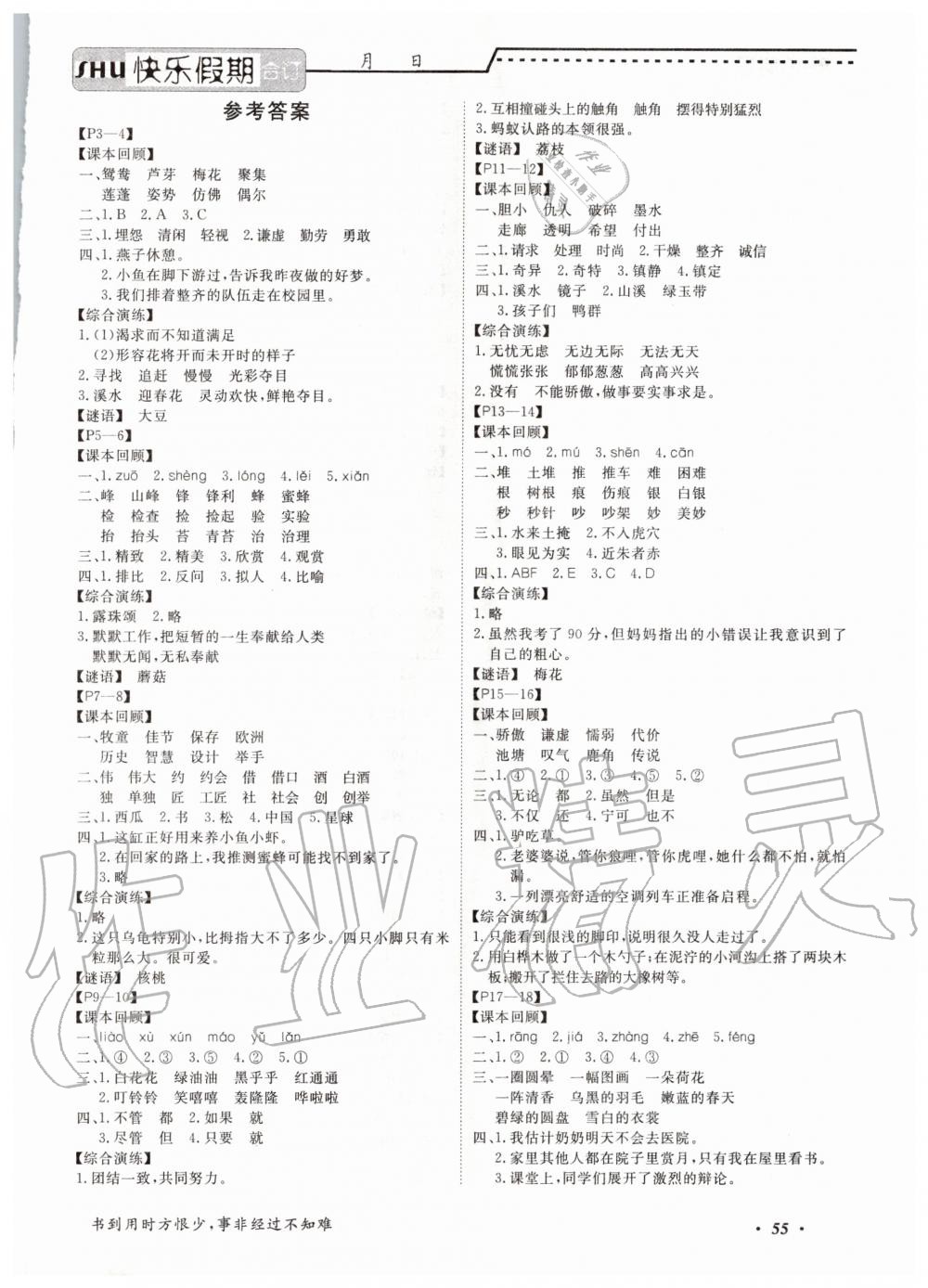2020年快樂假期三年級暑假合訂本中州古籍出版社 參考答案第1頁