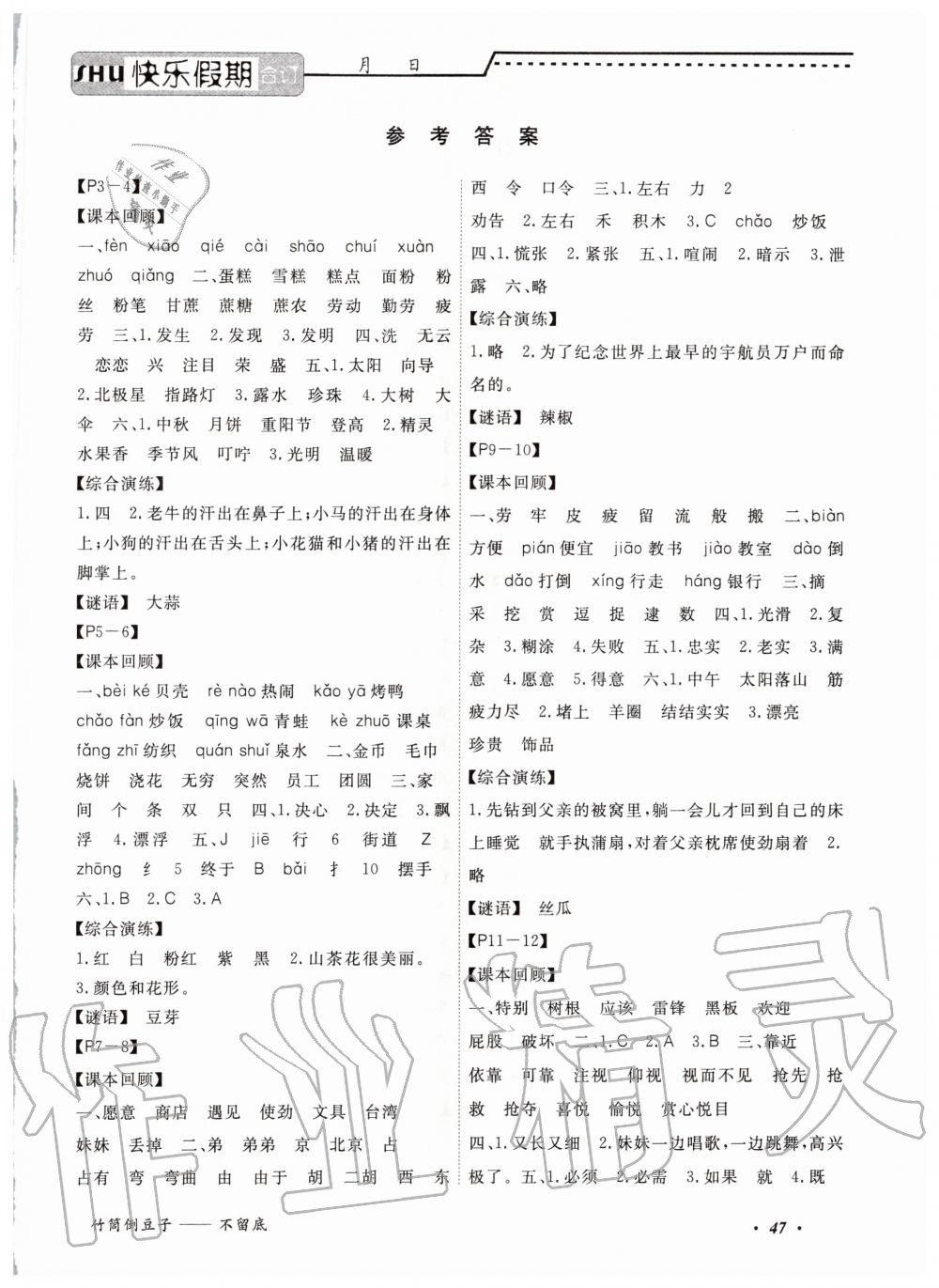 2020年快樂假期二年級暑假合訂本中州古籍出版社 第1頁