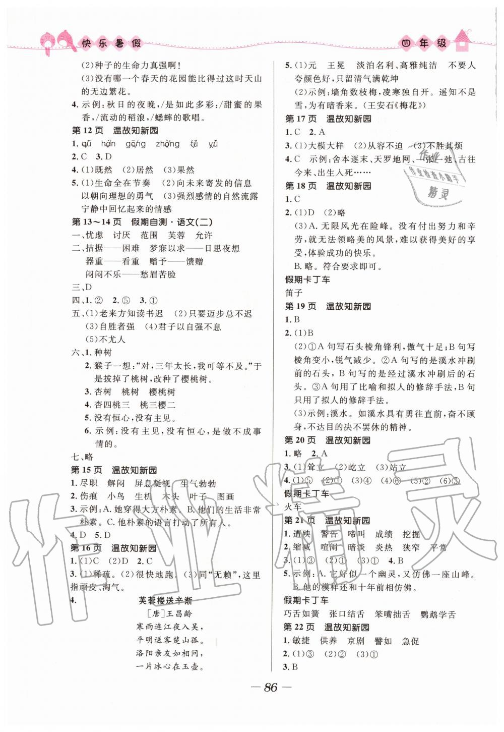 2020年贏在起跑線快樂暑假四年級(jí)合訂本福建專版河北少年兒童出版社 第2頁