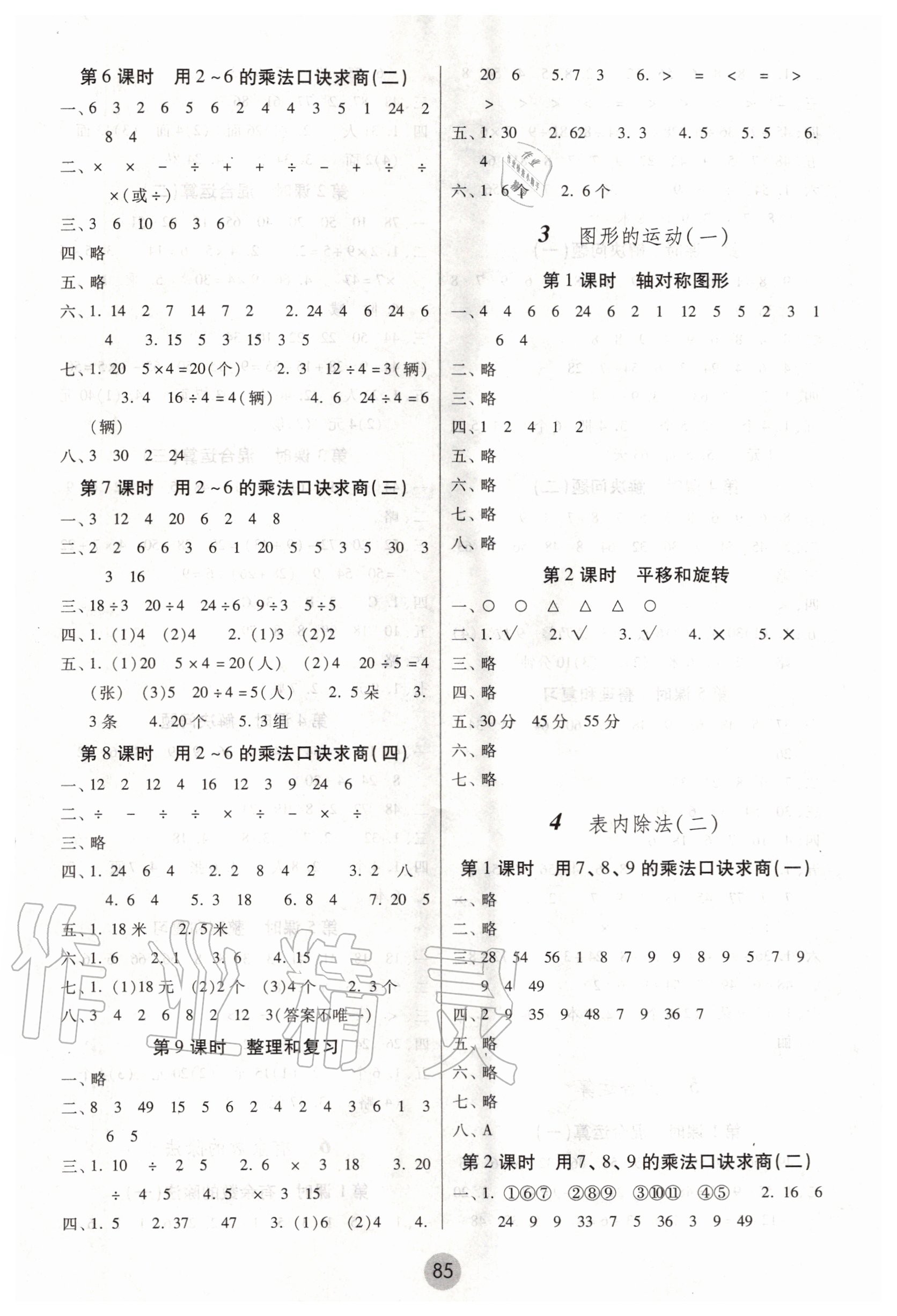 2020年課課練云南師大附小全優(yōu)作業(yè)二年級數(shù)學(xué)下冊人教版 參考答案第2頁