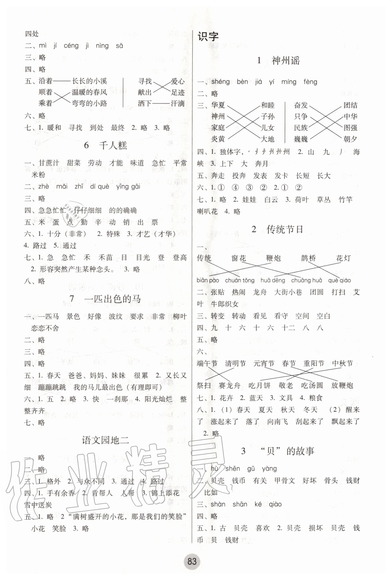 2020年課課練云南師大附小全優(yōu)作業(yè)二年級語文下冊人教版 參考答案第2頁