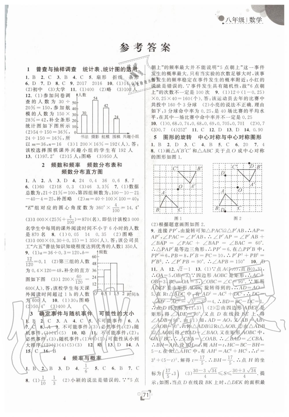 2020年暑假提優集訓40天八年級數學蘇科版 第1頁
