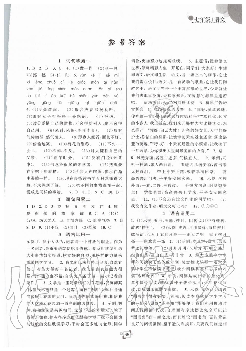 2020年暑假提優集訓40天七年級語文人教版 第1頁
