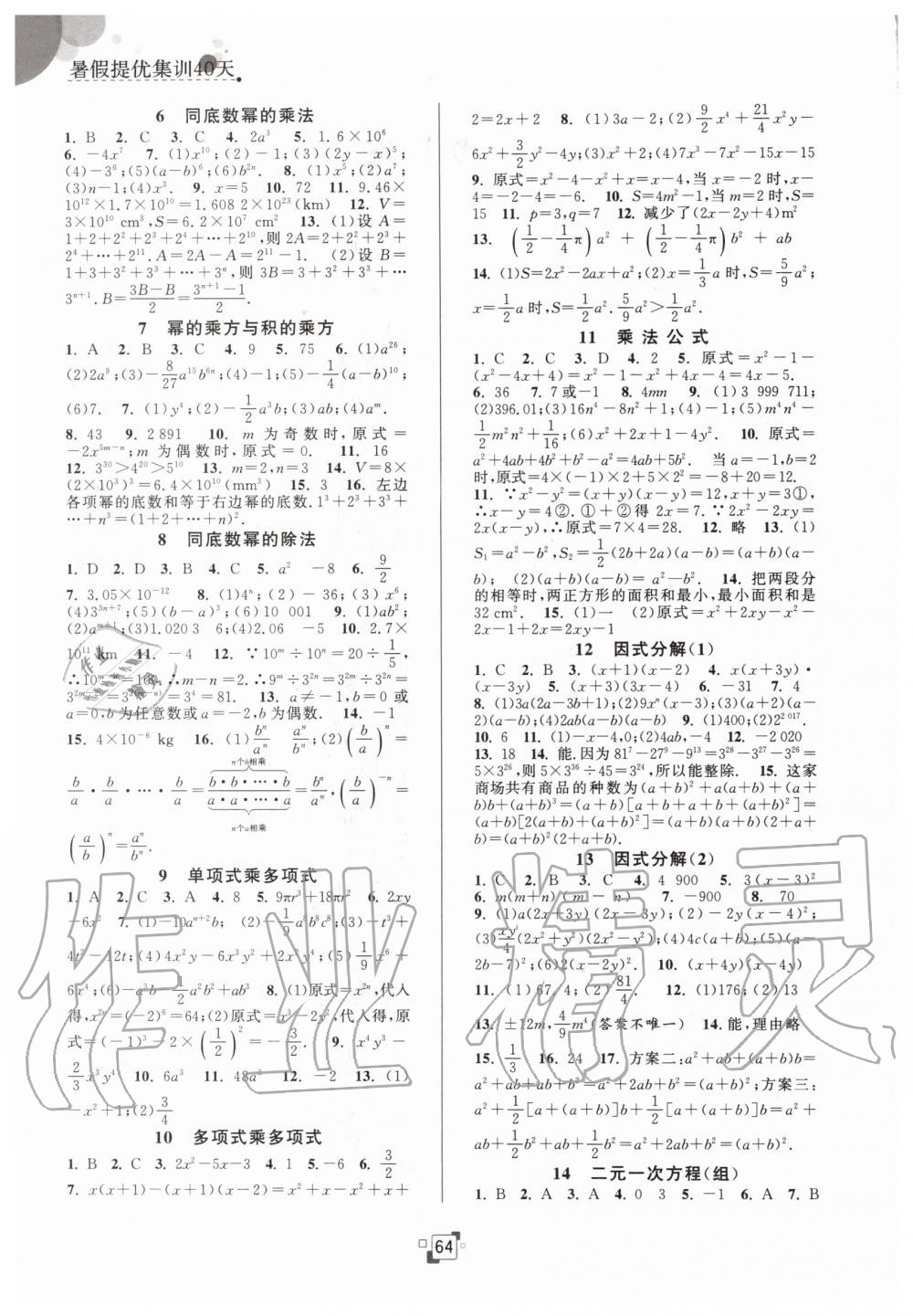 2020年暑假提優(yōu)集訓40天七年級數(shù)學蘇科版 第2頁