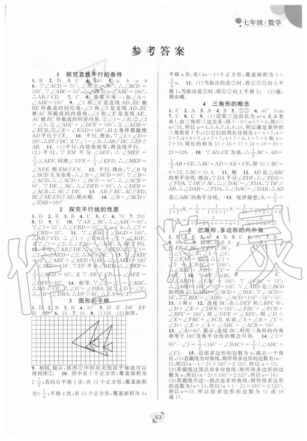 2020年暑假提優集訓40天七年級數學蘇科版 第1頁