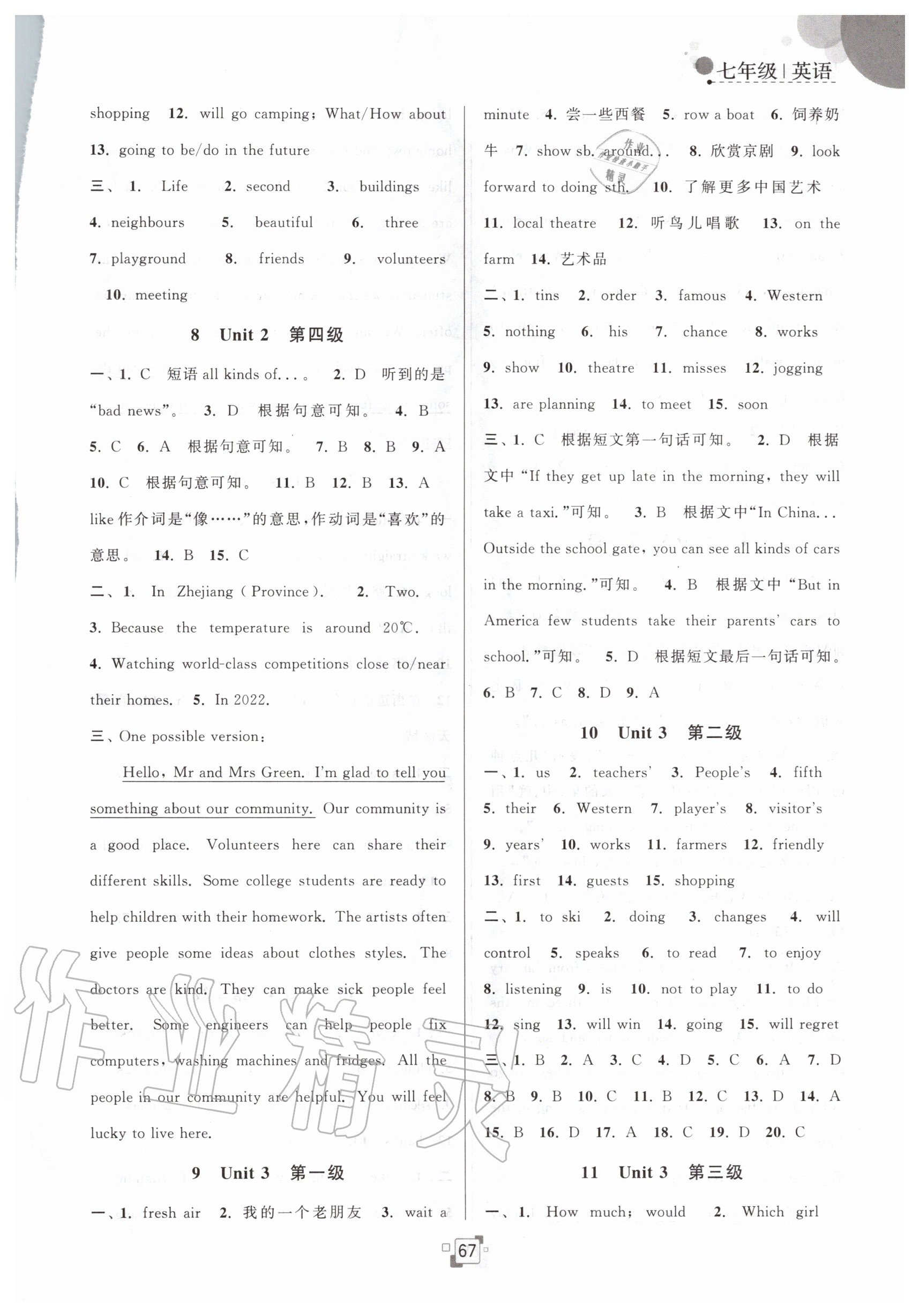 2020年暑假提優(yōu)集訓40天七年級英語譯林版 參考答案第3頁