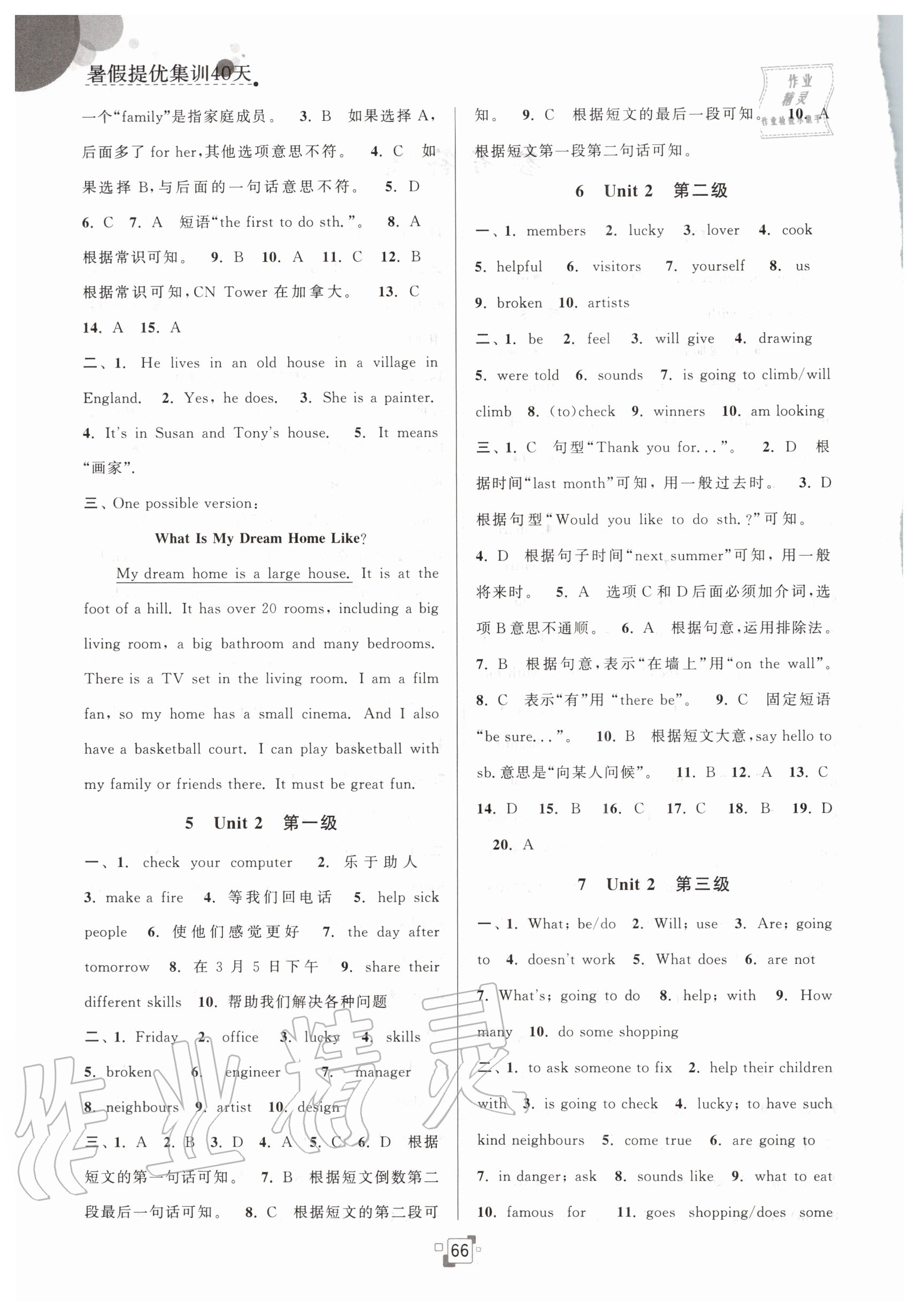2020年暑假提優(yōu)集訓(xùn)40天七年級英語譯林版 參考答案第2頁