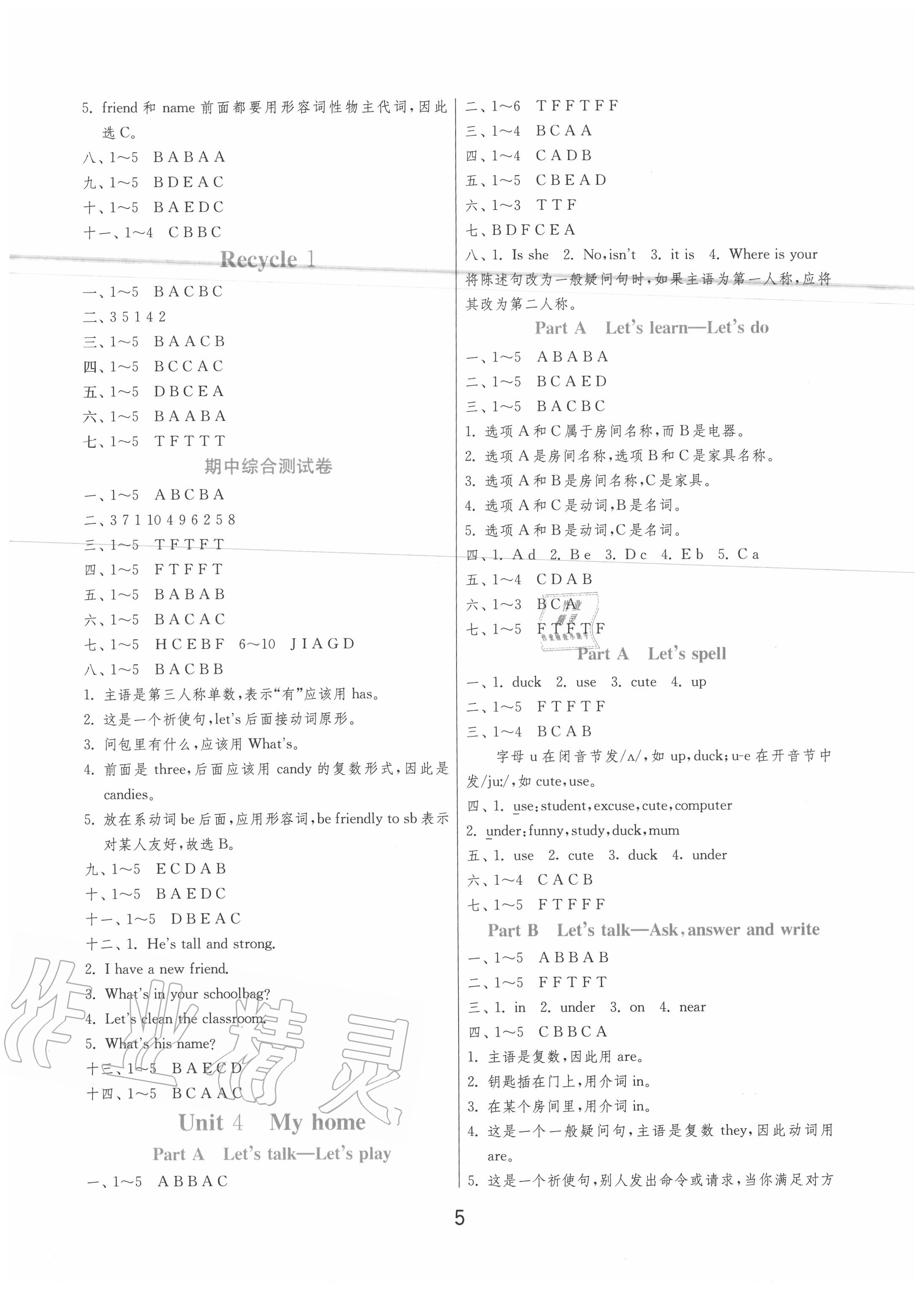 2020年实验班提优训练四年级英语上册人教PEP版 第5页