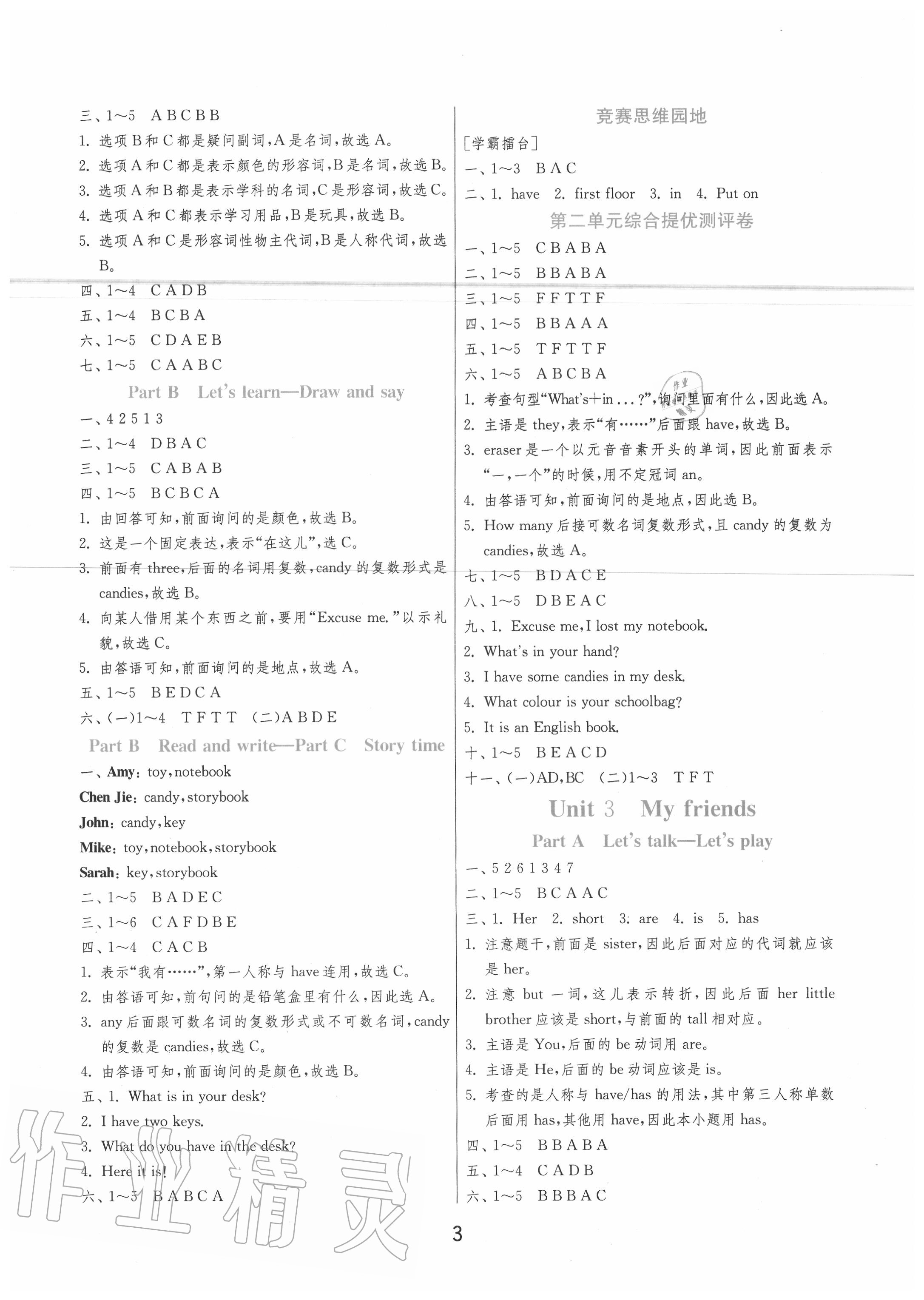 2020年实验班提优训练四年级英语上册人教PEP版 第3页