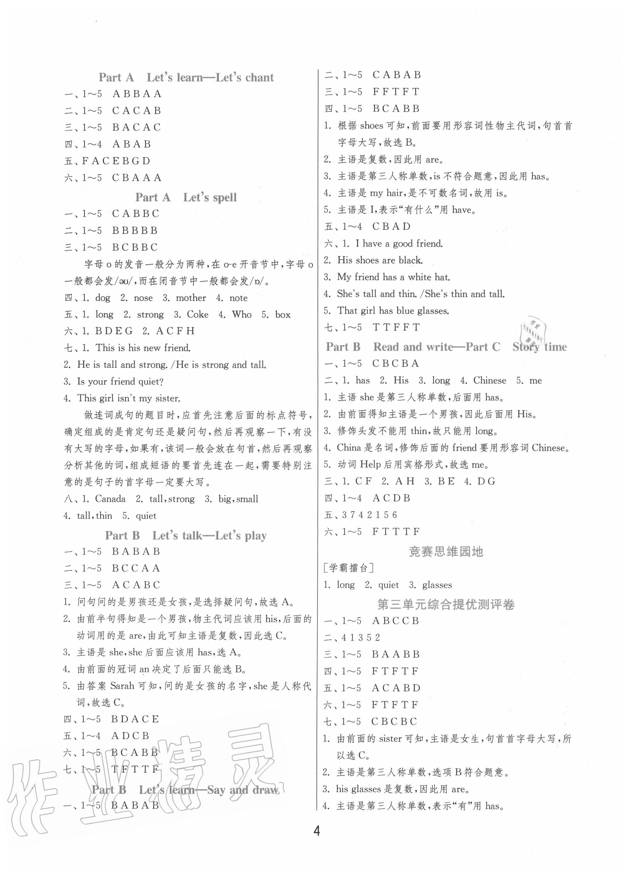 2020年實(shí)驗(yàn)班提優(yōu)訓(xùn)練四年級(jí)英語(yǔ)上冊(cè)人教PEP版 第4頁(yè)