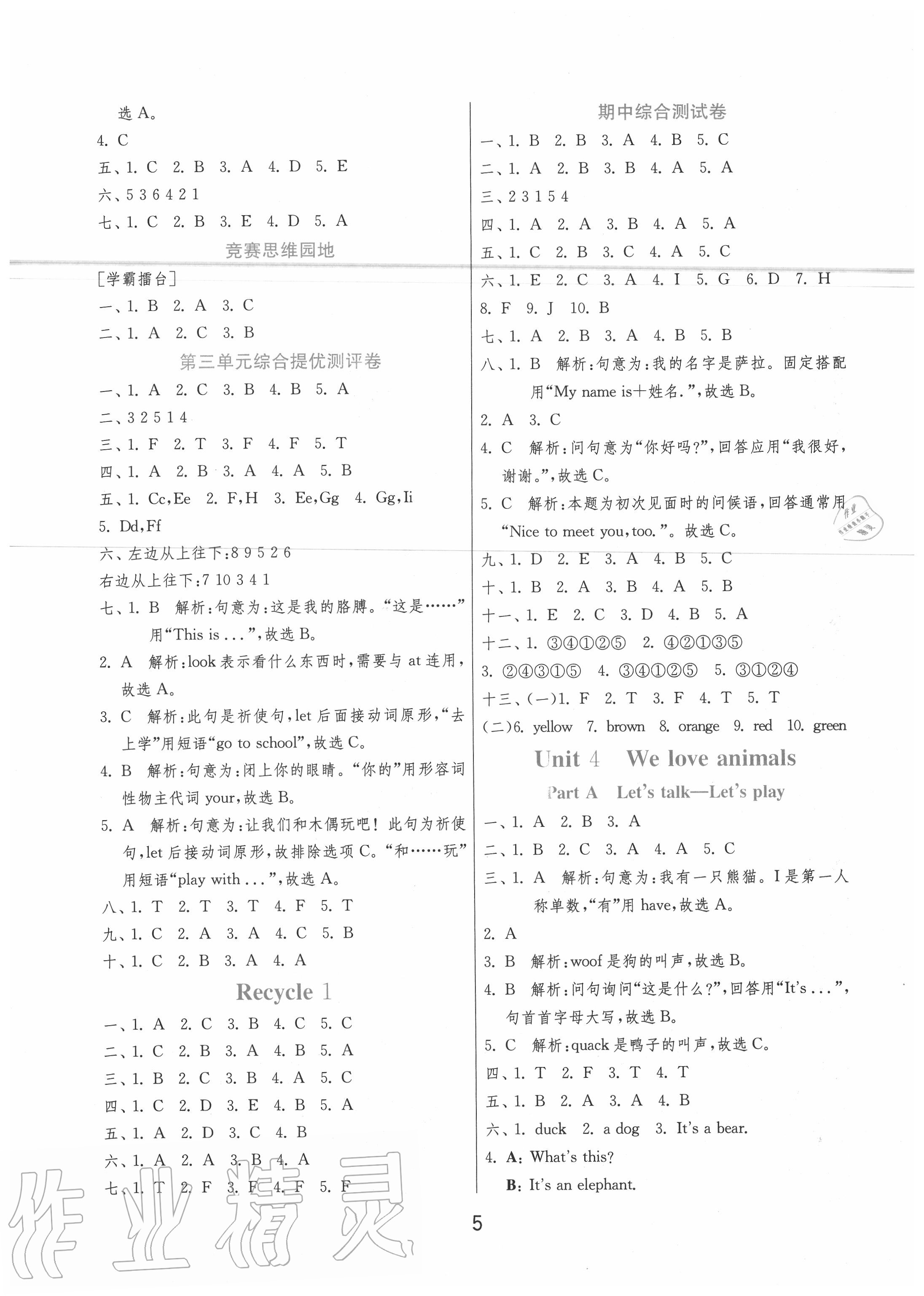 2020年實(shí)驗(yàn)班提優(yōu)訓(xùn)練三年級(jí)英語上冊(cè)人教PEP版 第5頁