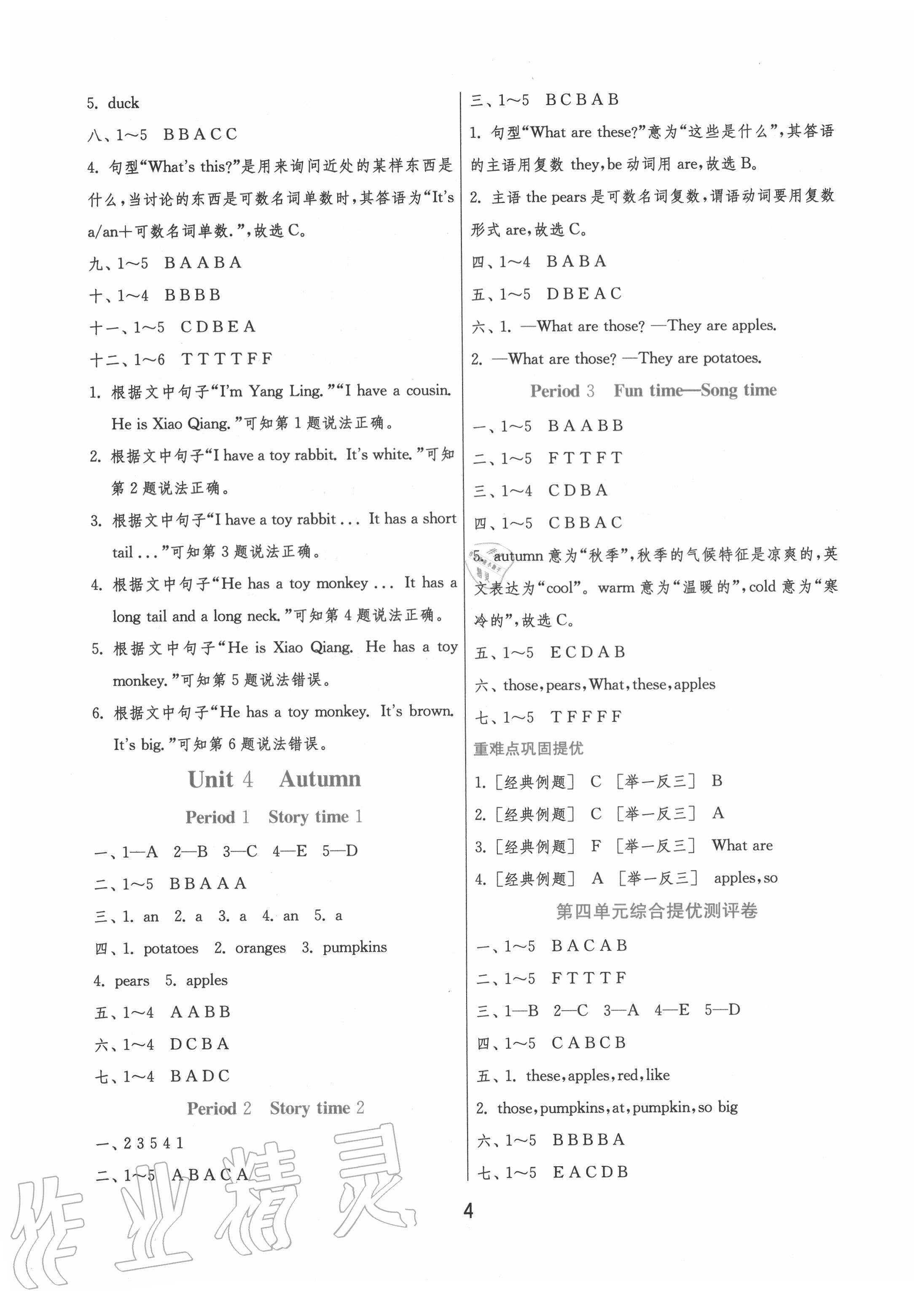 2020年實驗班提優(yōu)訓練二年級英語上冊譯林版江蘇專用 第4頁