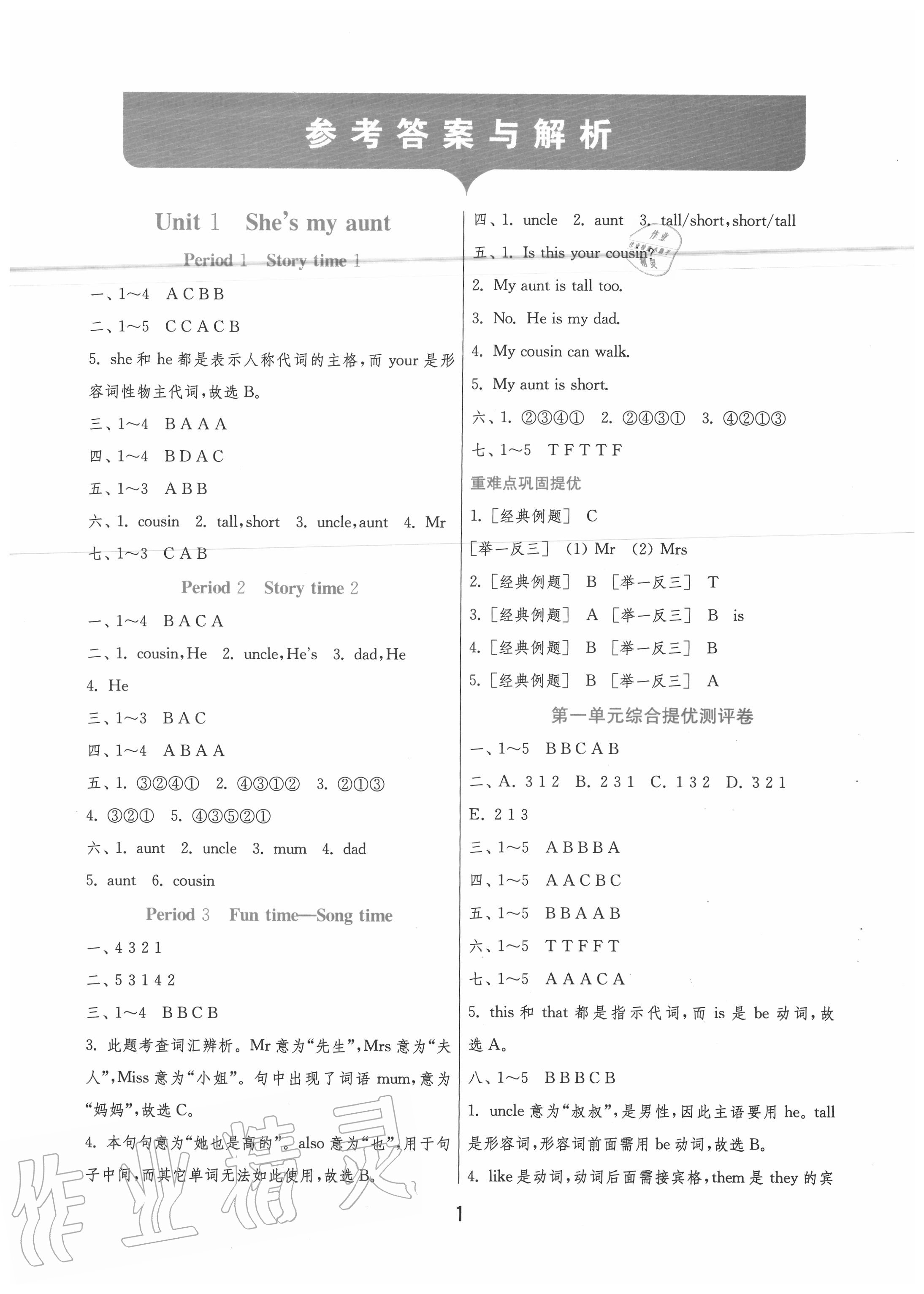 2020年實驗班提優(yōu)訓練二年級英語上冊譯林版江蘇專用 第1頁