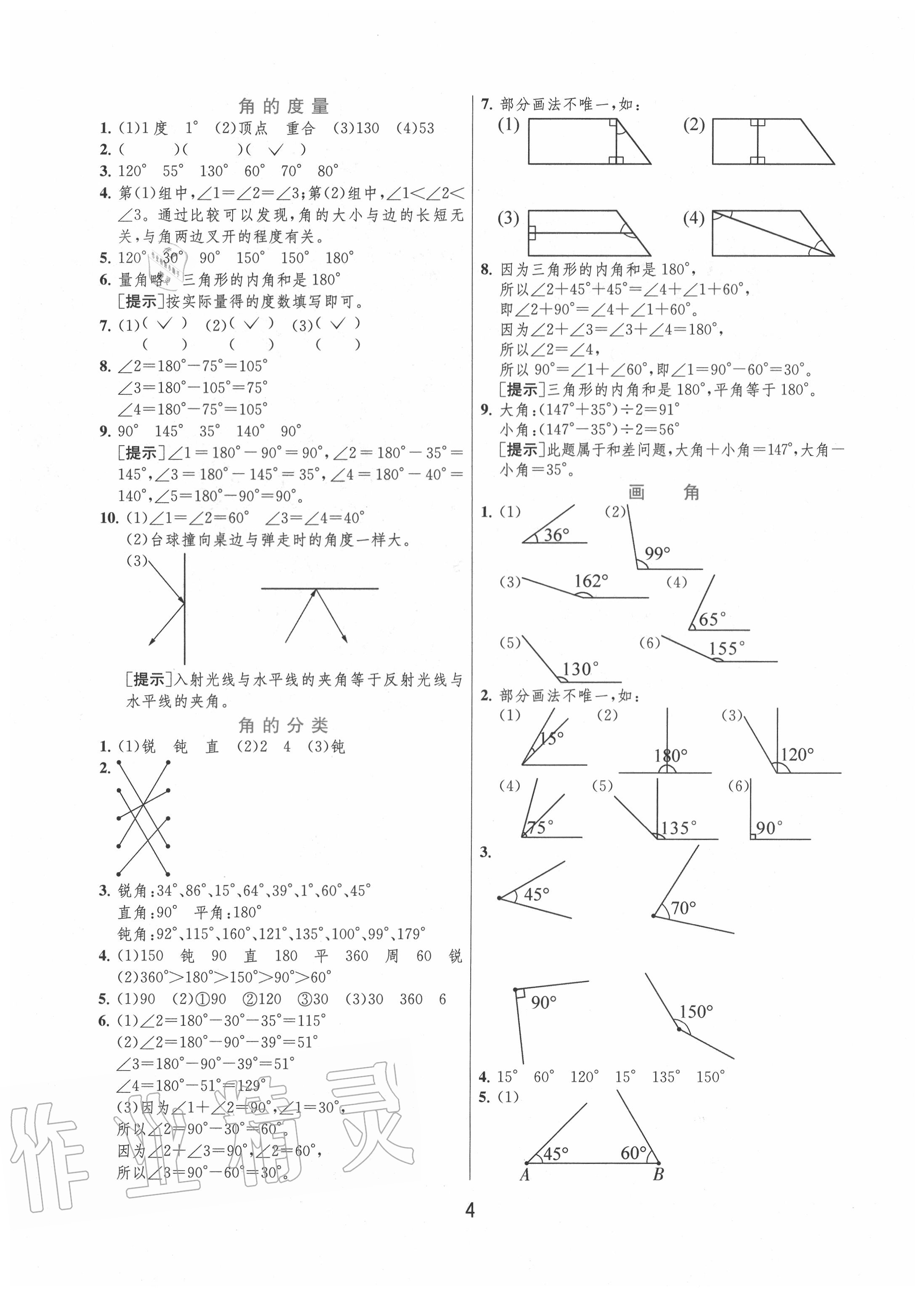 2020年實驗班提優(yōu)訓(xùn)練四年級數(shù)學(xué)上冊人教版 第4頁