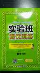 2020年實驗班提優(yōu)訓練四年級數(shù)學上冊人教版