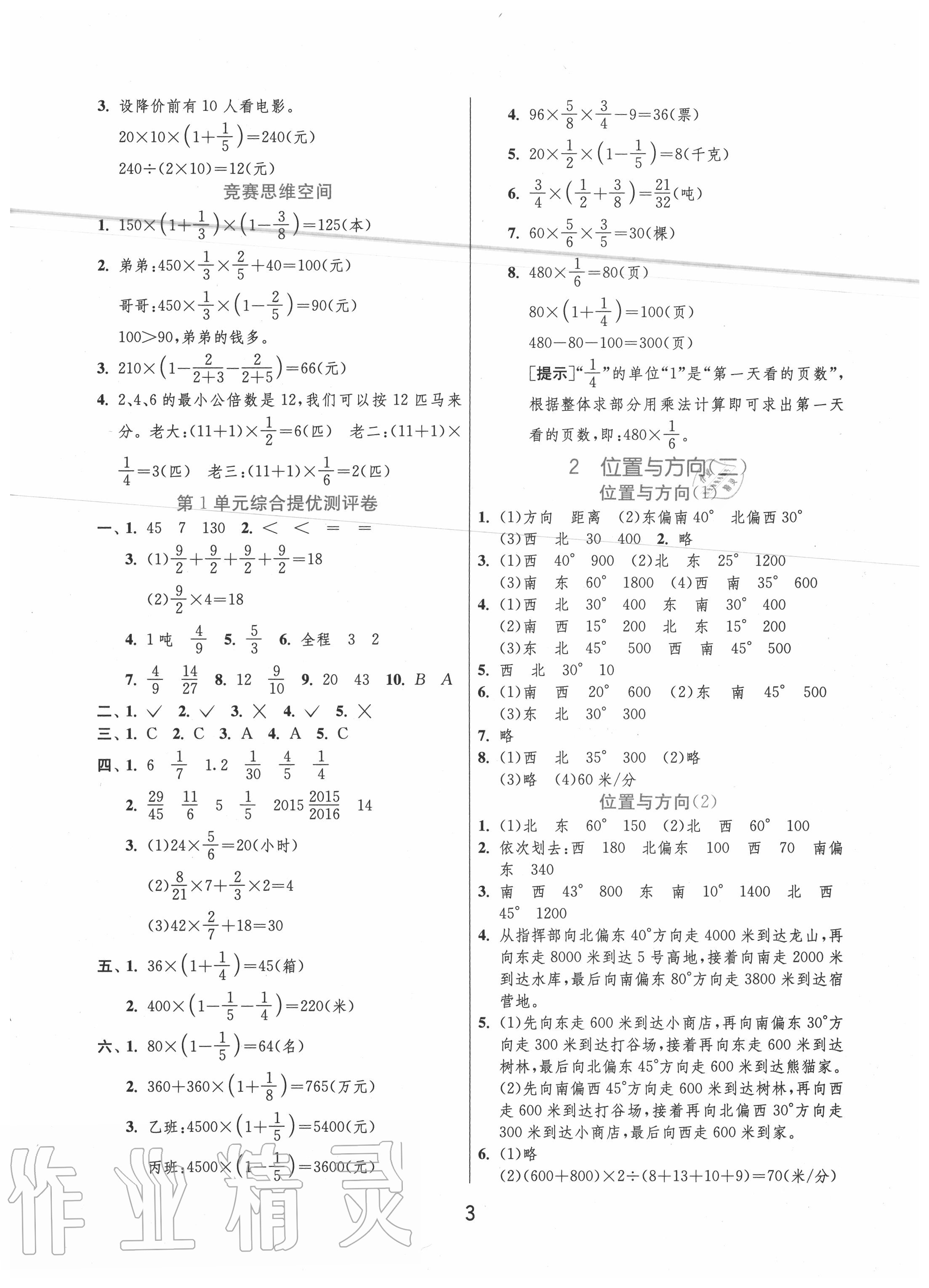 2020年實(shí)驗(yàn)班提優(yōu)訓(xùn)練六年級(jí)數(shù)學(xué)上冊(cè)人教版 第3頁(yè)