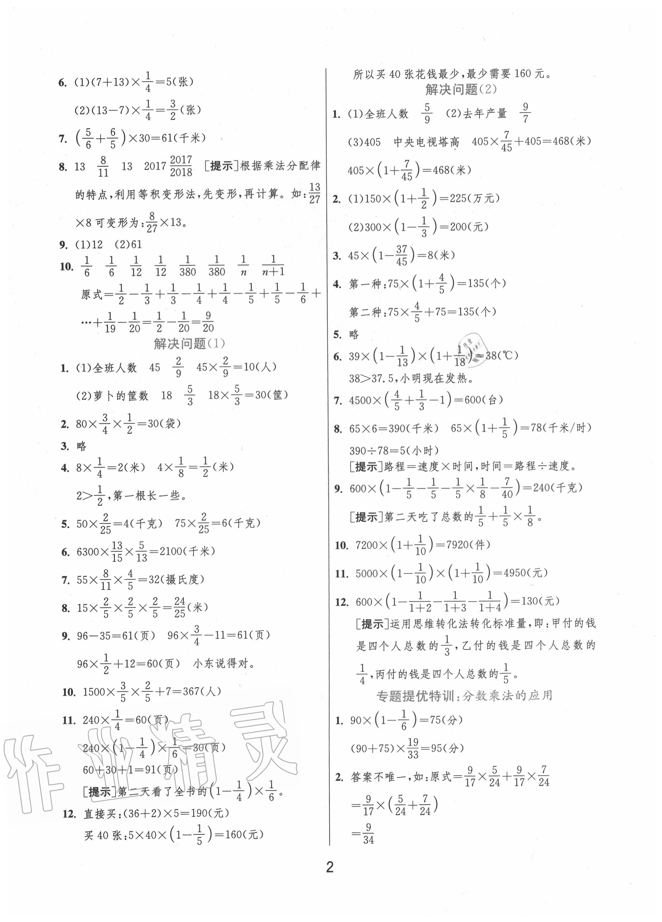 2020年实验班提优训练六年级数学上册人教版 第2页