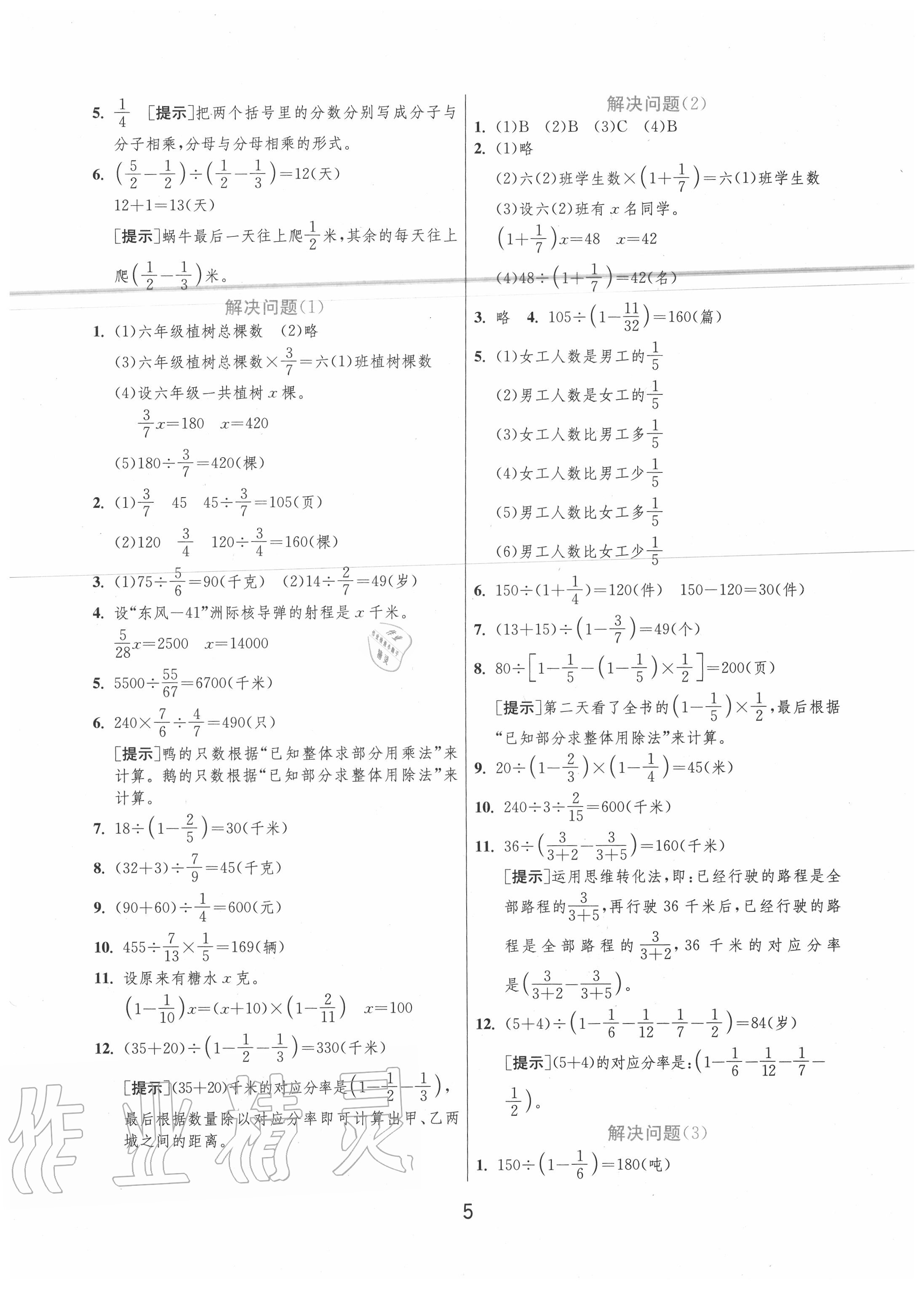 2020年实验班提优训练六年级数学上册人教版 第5页