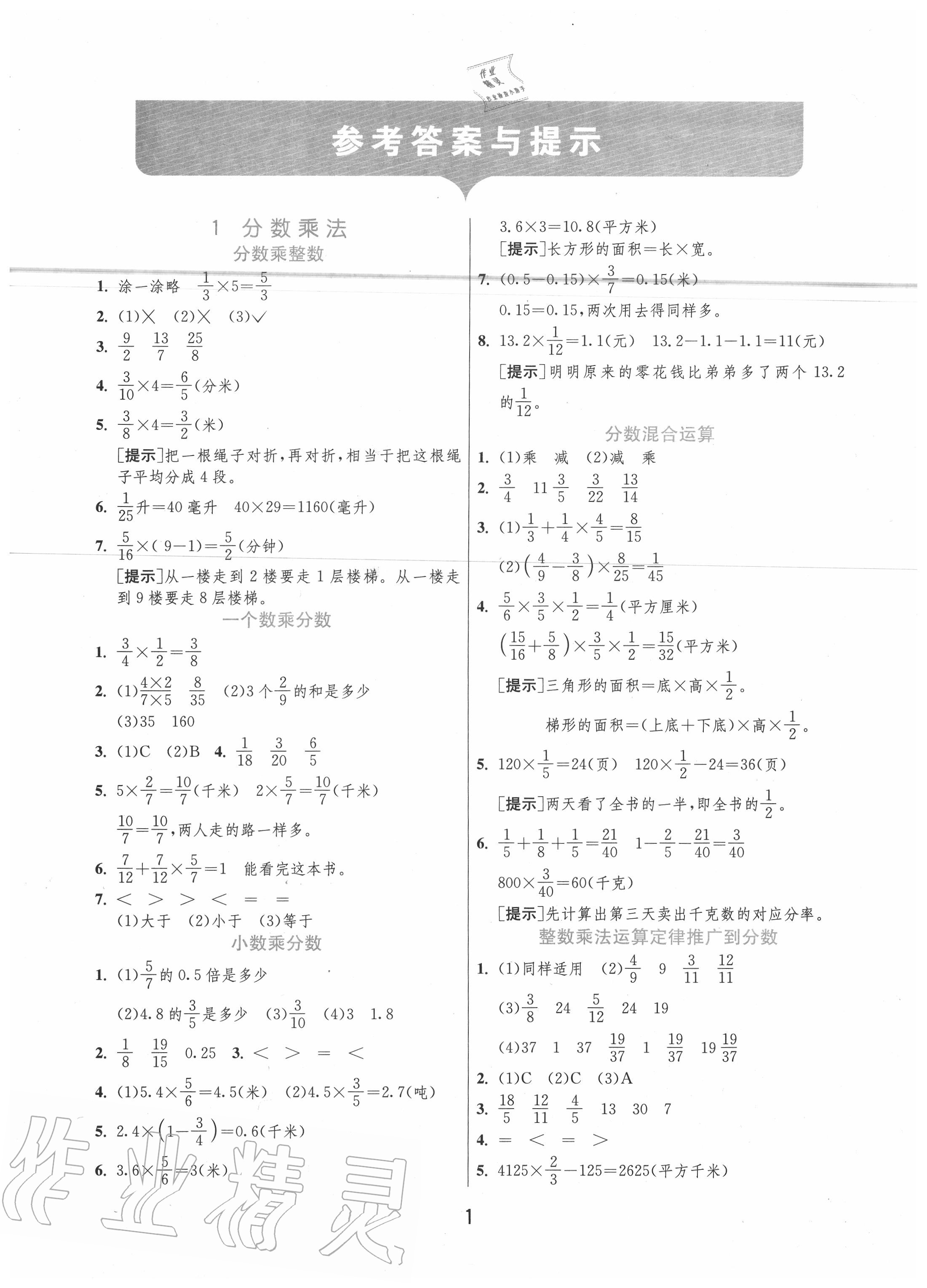 2020年实验班提优训练六年级数学上册人教版 第1页