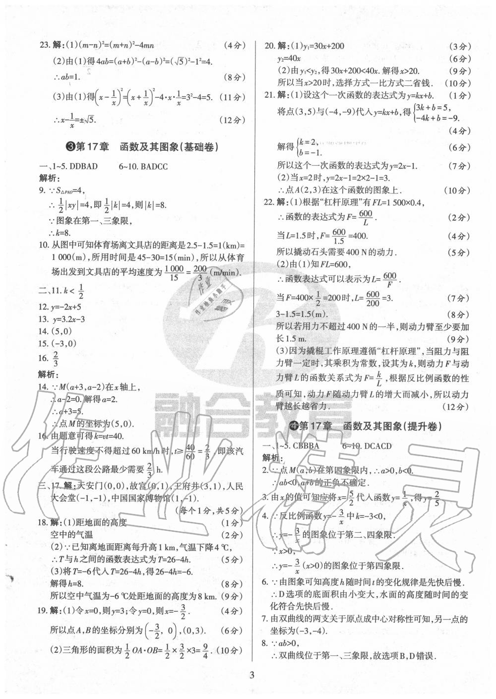 2020年山西名校原創(chuàng)必刷卷八年級(jí)數(shù)學(xué)下冊(cè)華師大版 第3頁(yè)