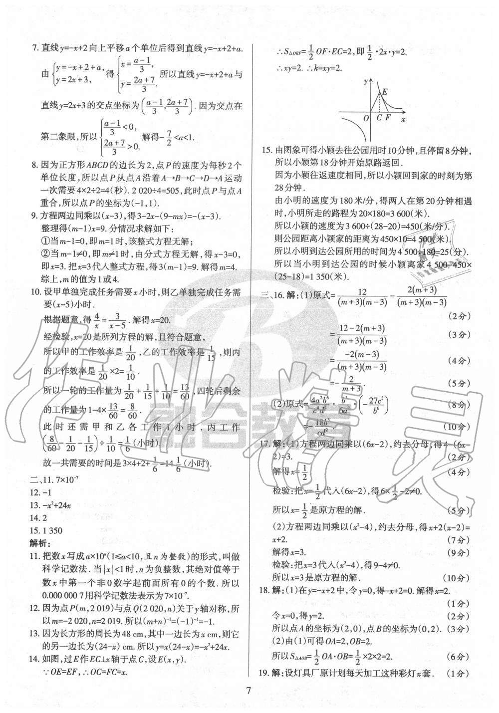 2020年山西名校原創必刷卷八年級數學下冊華師大版 第7頁