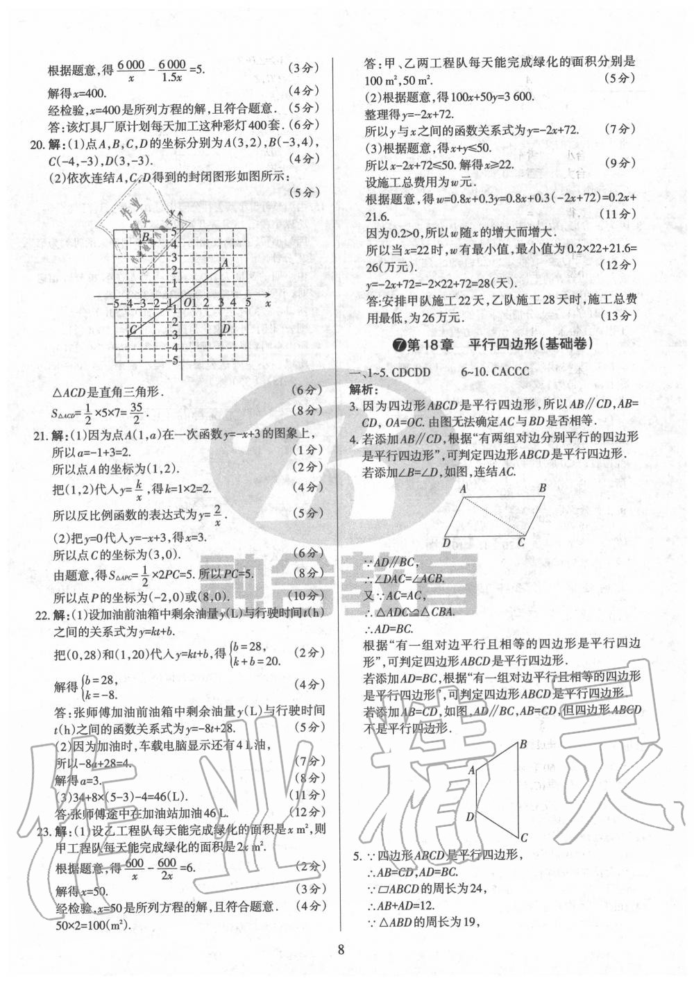2020年山西名校原創必刷卷八年級數學下冊華師大版 第8頁