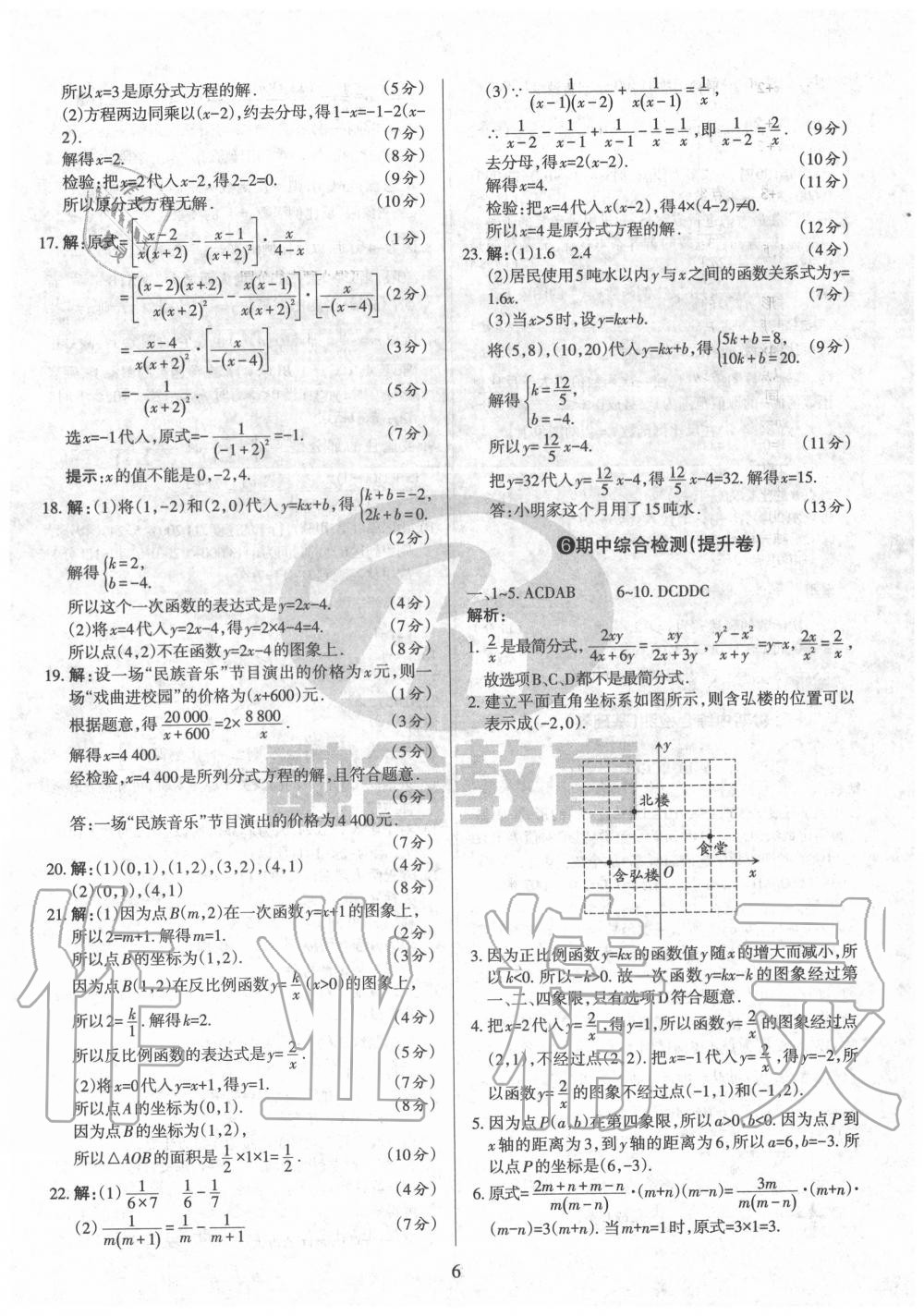 2020年山西名校原創必刷卷八年級數學下冊華師大版 第6頁