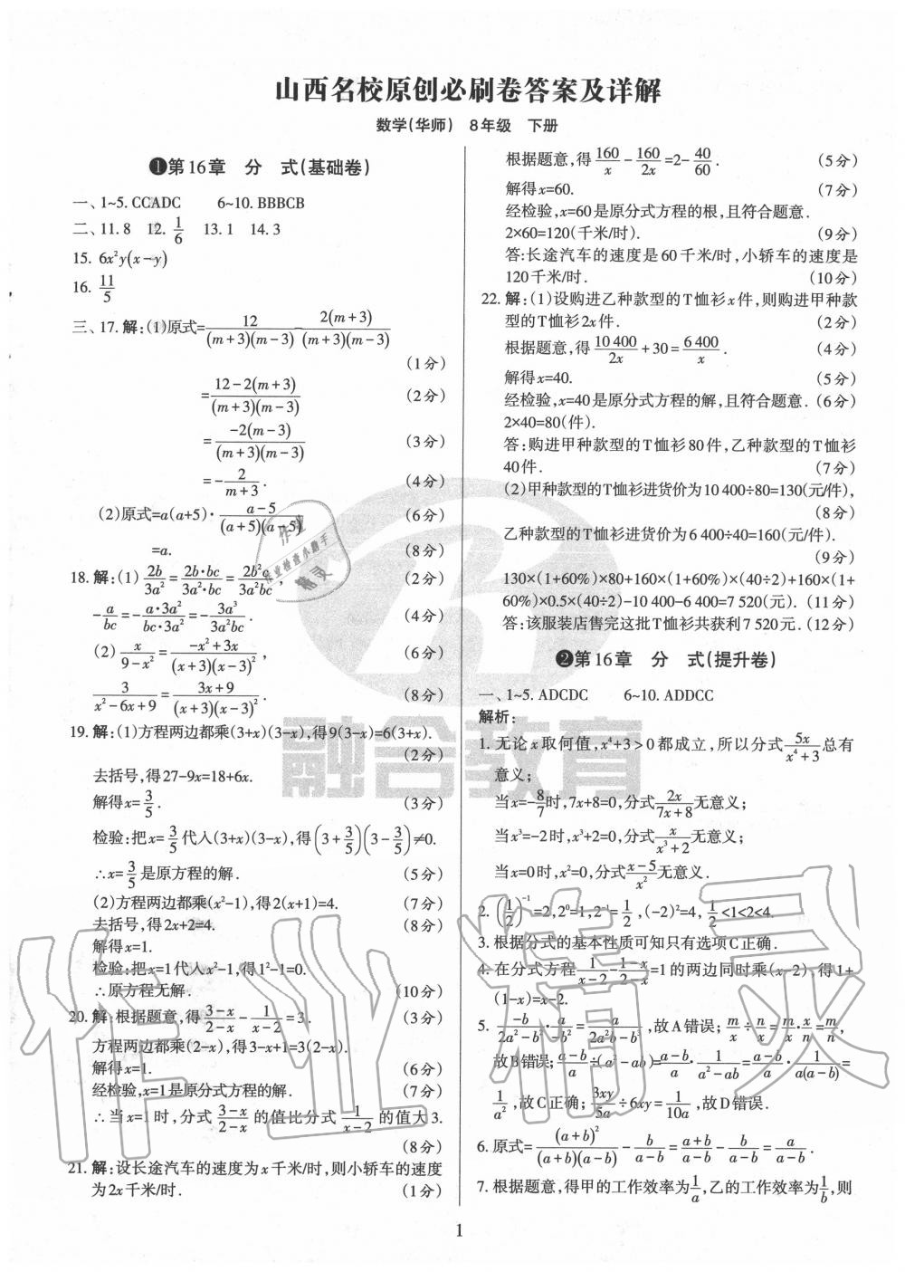 2020年山西名校原創必刷卷八年級數學下冊華師大版 第1頁