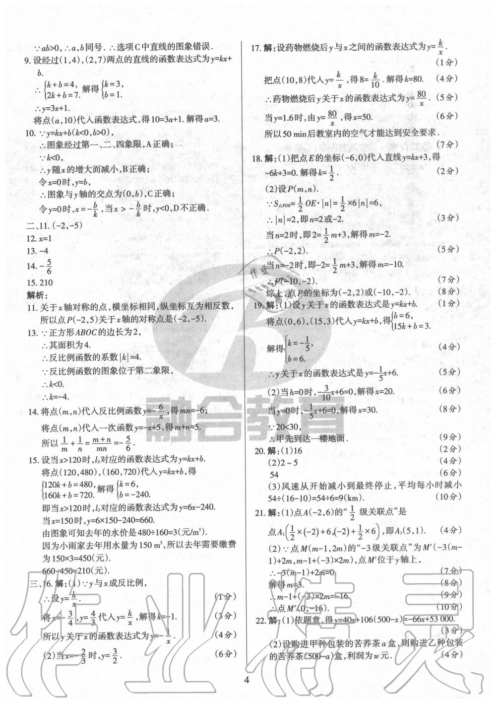 2020年山西名校原創必刷卷八年級數學下冊華師大版 第4頁