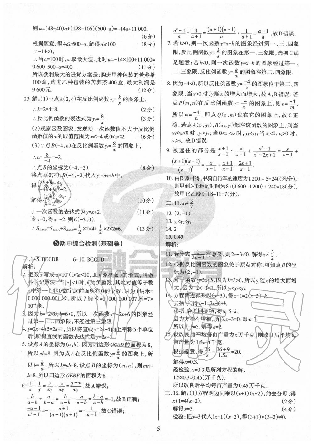 2020年山西名校原創必刷卷八年級數學下冊華師大版 第5頁