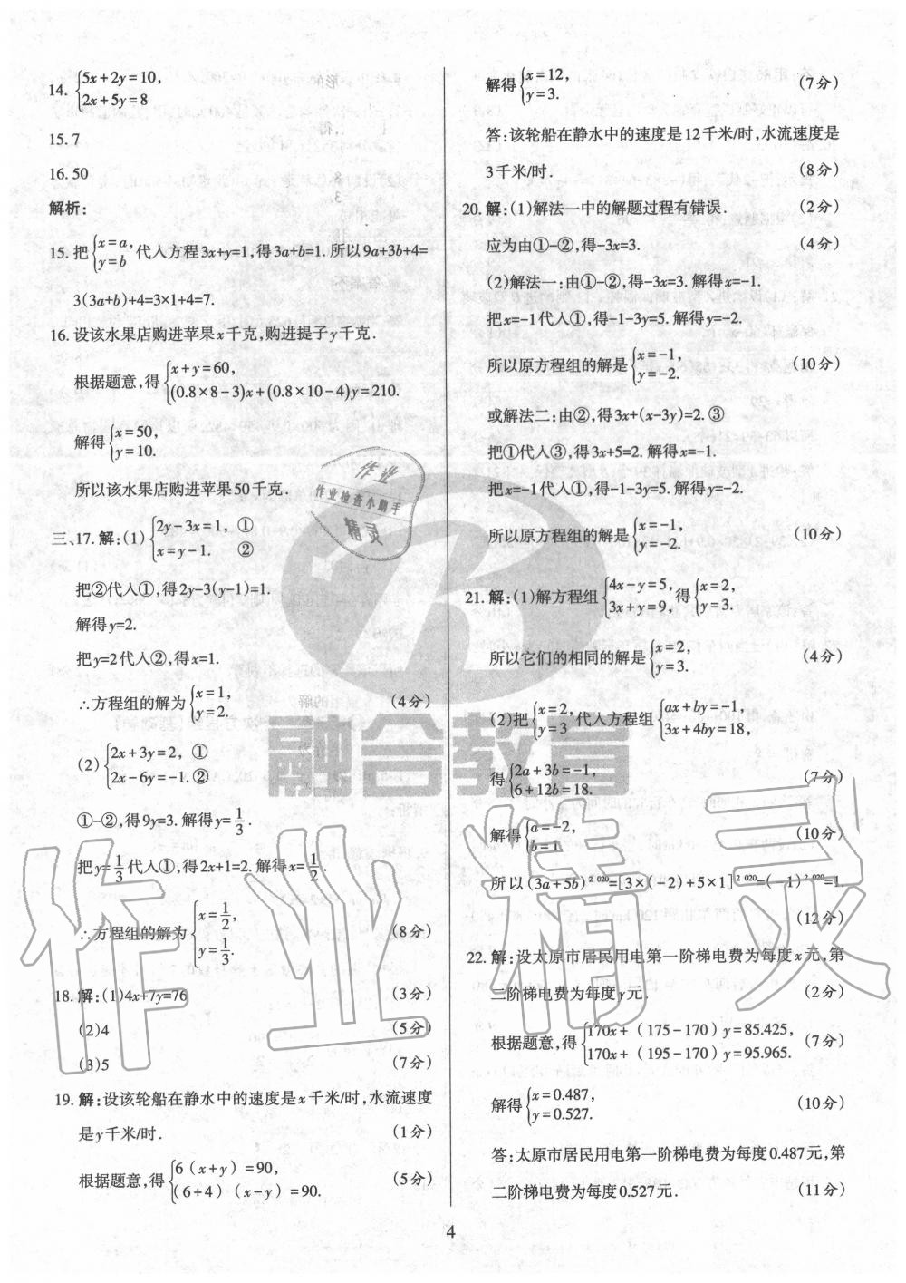 2020年山西名校原創(chuàng)必刷卷七年級(jí)數(shù)學(xué)下冊(cè)華師大版 第4頁