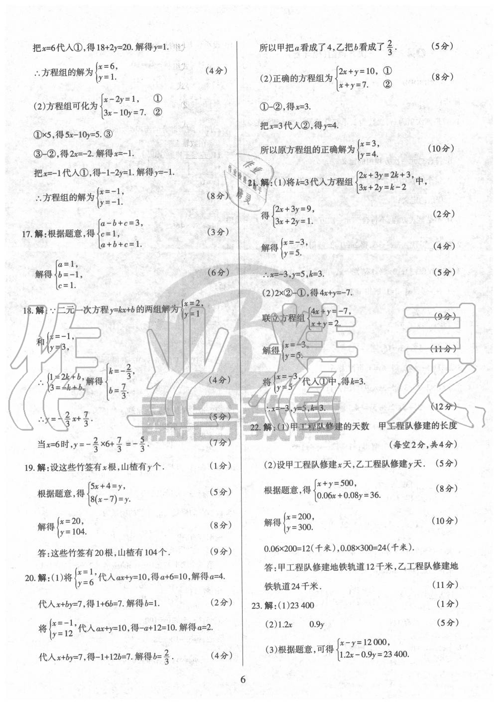 2020年山西名校原創(chuàng)必刷卷七年級數(shù)學下冊華師大版 第6頁