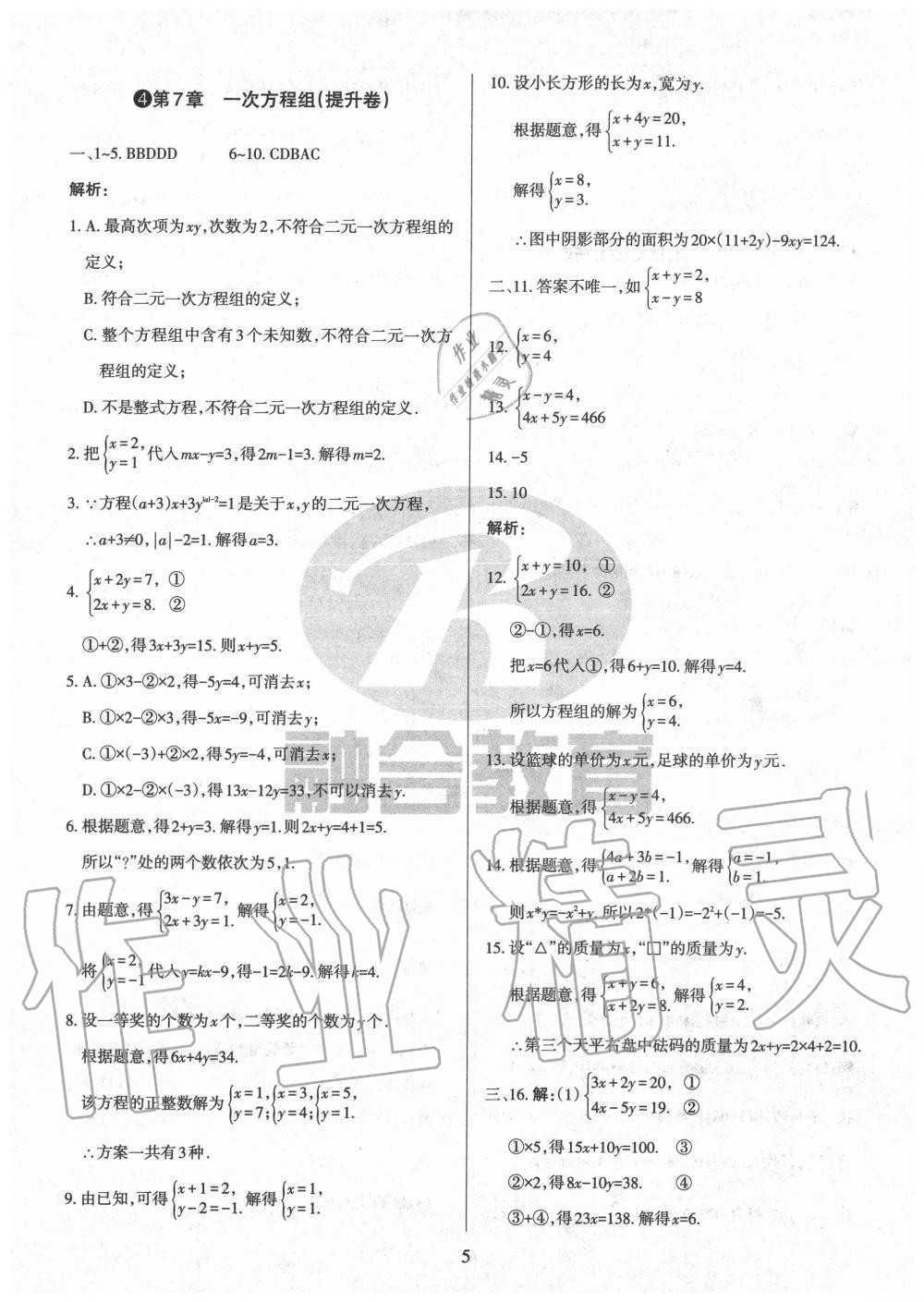 2020年山西名校原創(chuàng)必刷卷七年級(jí)數(shù)學(xué)下冊(cè)華師大版 第5頁(yè)