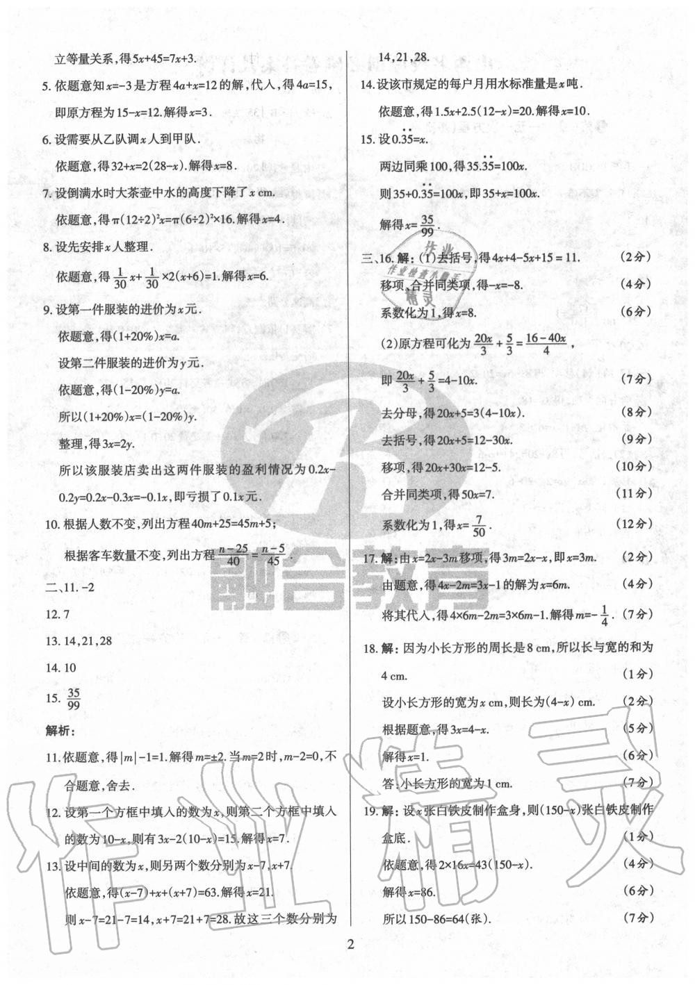 2020年山西名校原創(chuàng)必刷卷七年級數(shù)學(xué)下冊華師大版 第2頁