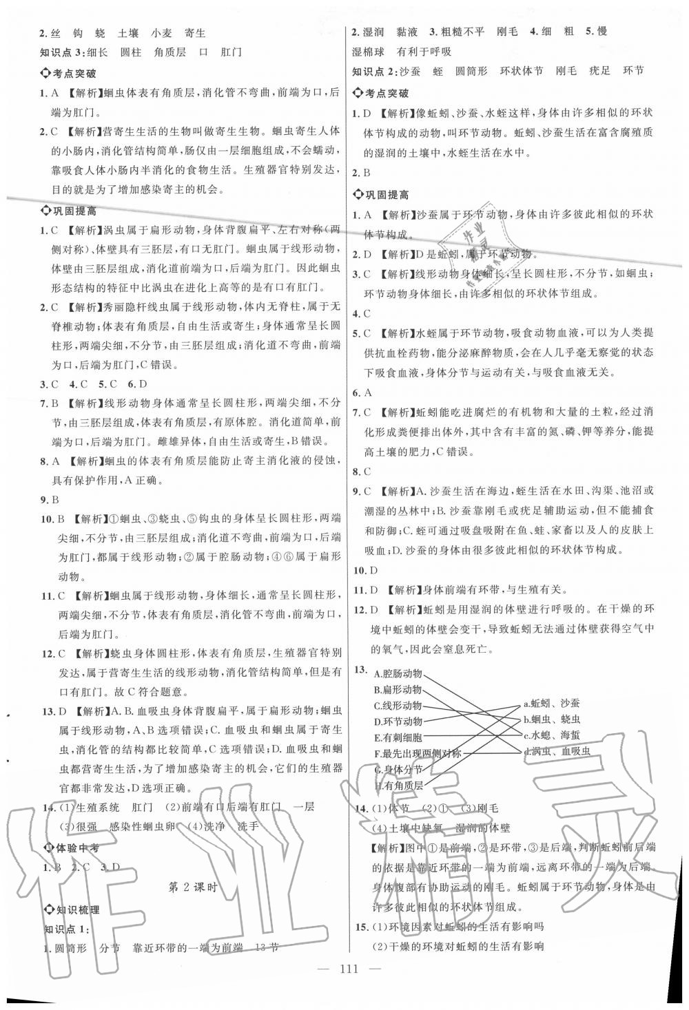 2020年細(xì)解巧練八年級生物上冊魯教版五四制 參考答案第2頁