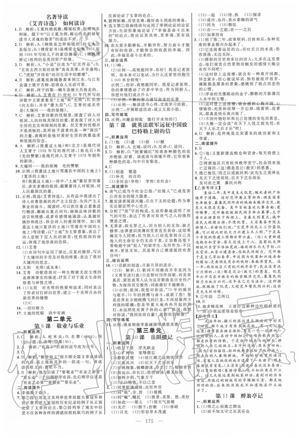 2020年細(xì)解巧練九年級(jí)語文上冊(cè)人教版五四制 參考答案第2頁