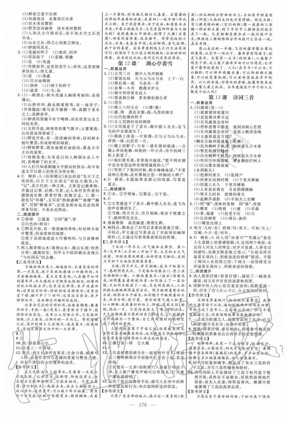 2020年细解巧练九年级语文上册人教版五四制 参考答案第3页