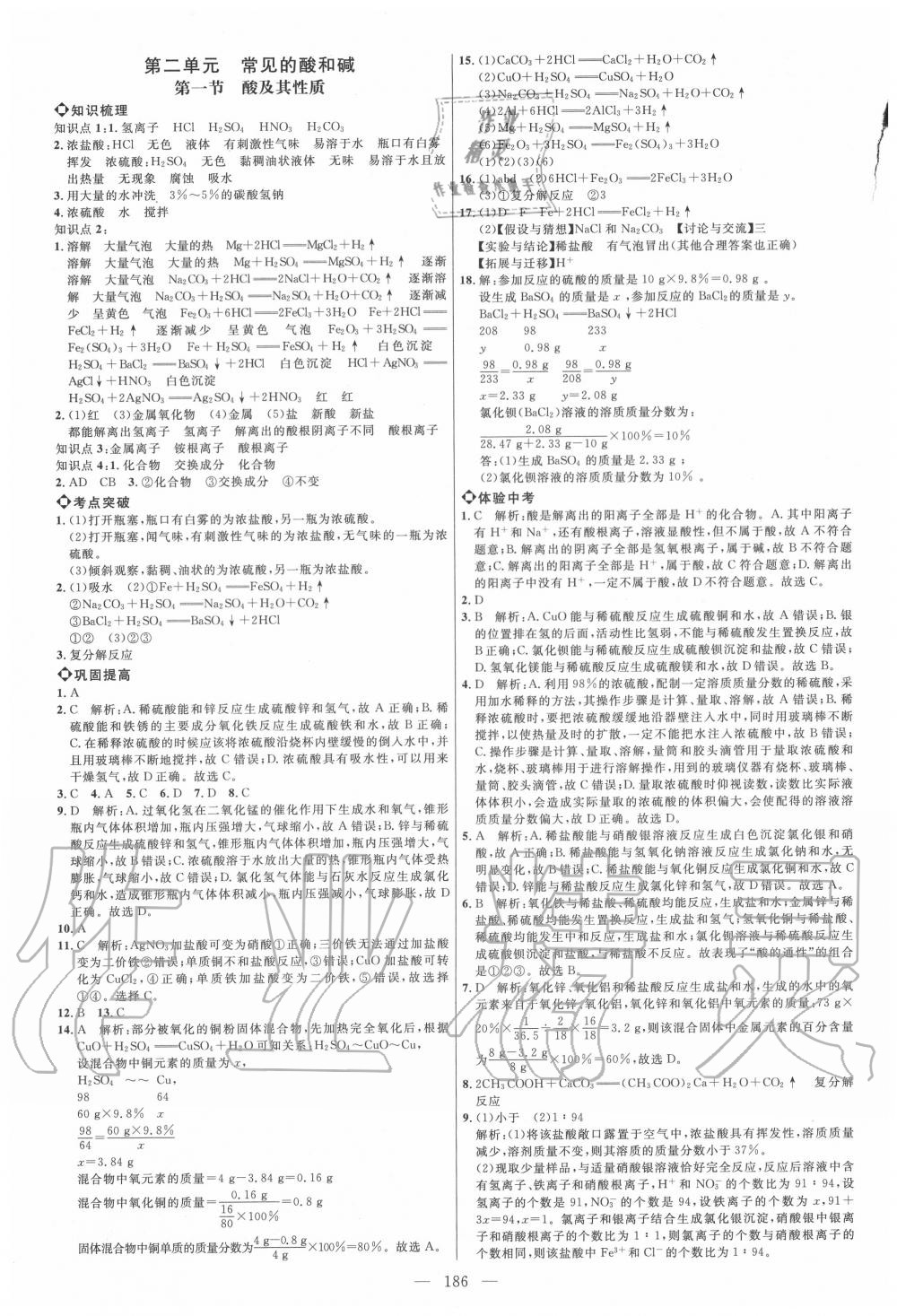 2020年细解巧练九年级化学上册鲁教版五四制 参考答案第5页