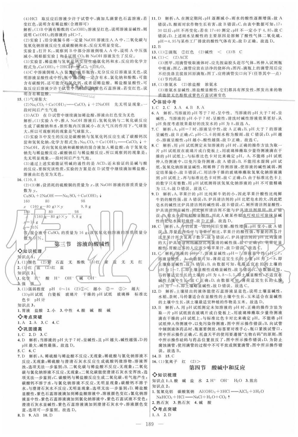 2020年细解巧练九年级化学上册鲁教版五四制 参考答案第8页