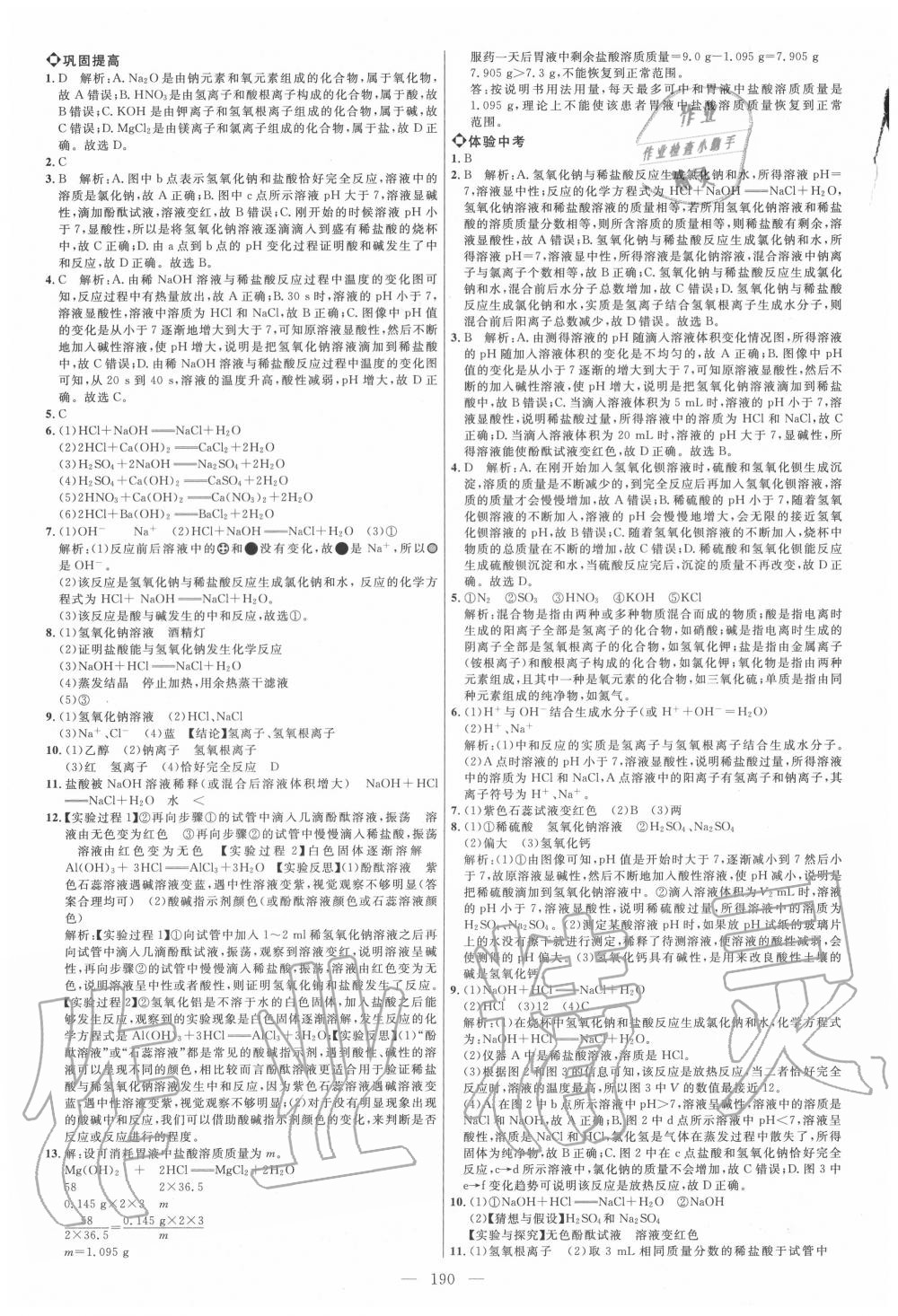 2020年细解巧练九年级化学上册鲁教版五四制 参考答案第9页