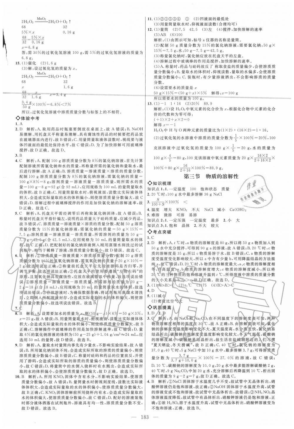 2020年细解巧练九年级化学上册鲁教版五四制 参考答案第2页