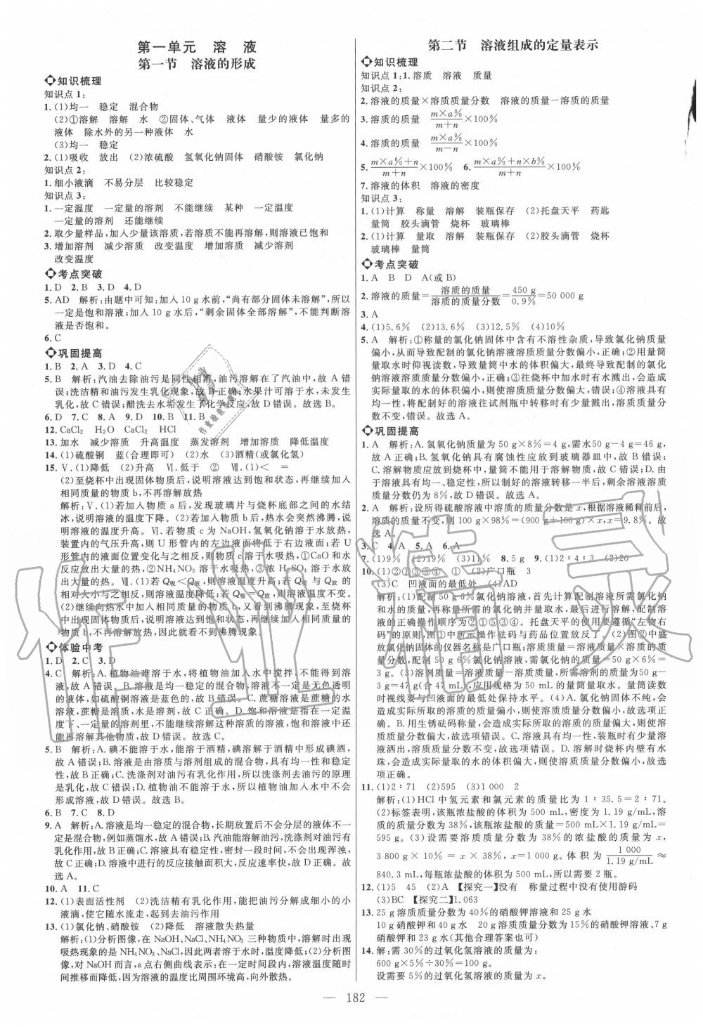 2020年细解巧练九年级化学上册鲁教版五四制 参考答案第1页