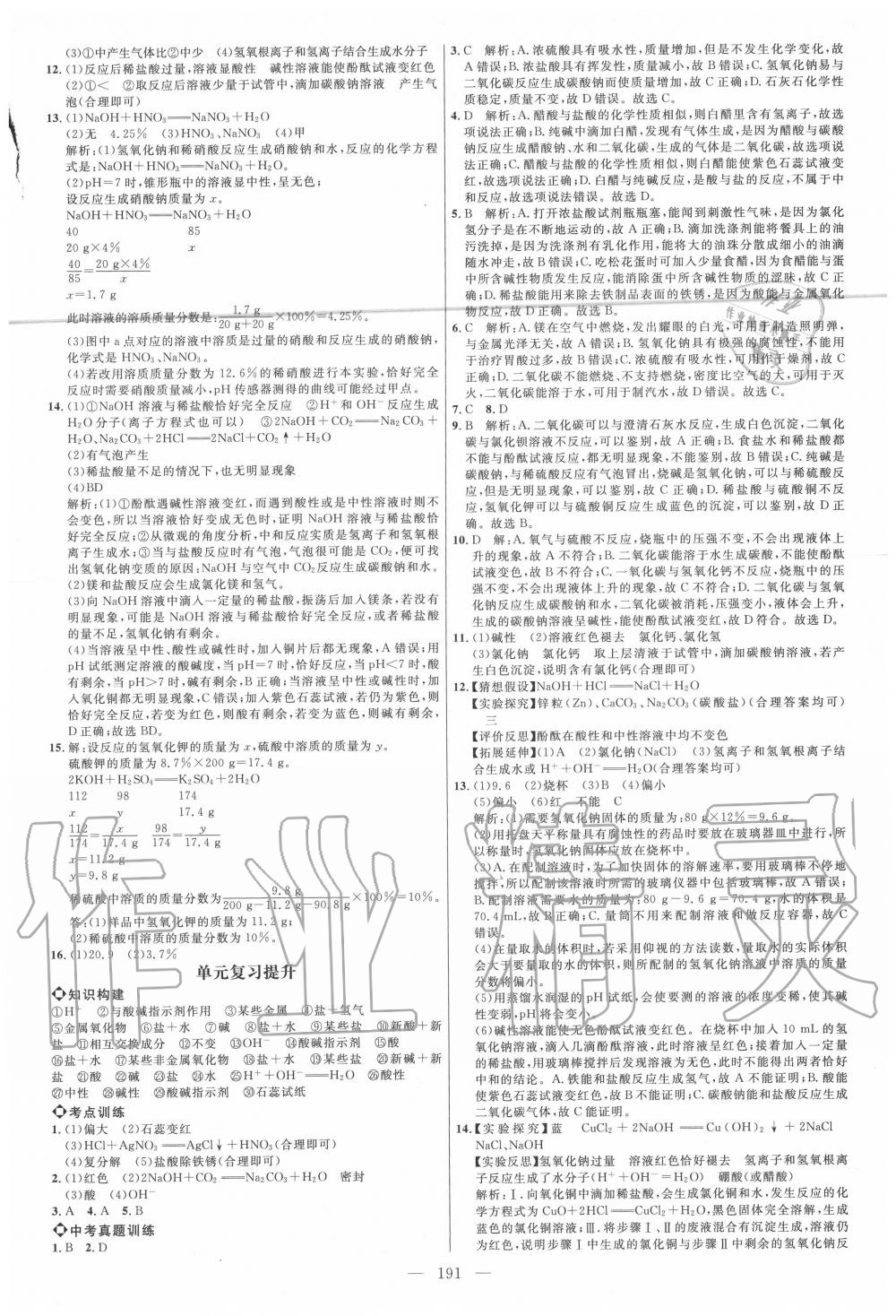 2020年细解巧练九年级化学上册鲁教版五四制 参考答案第10页